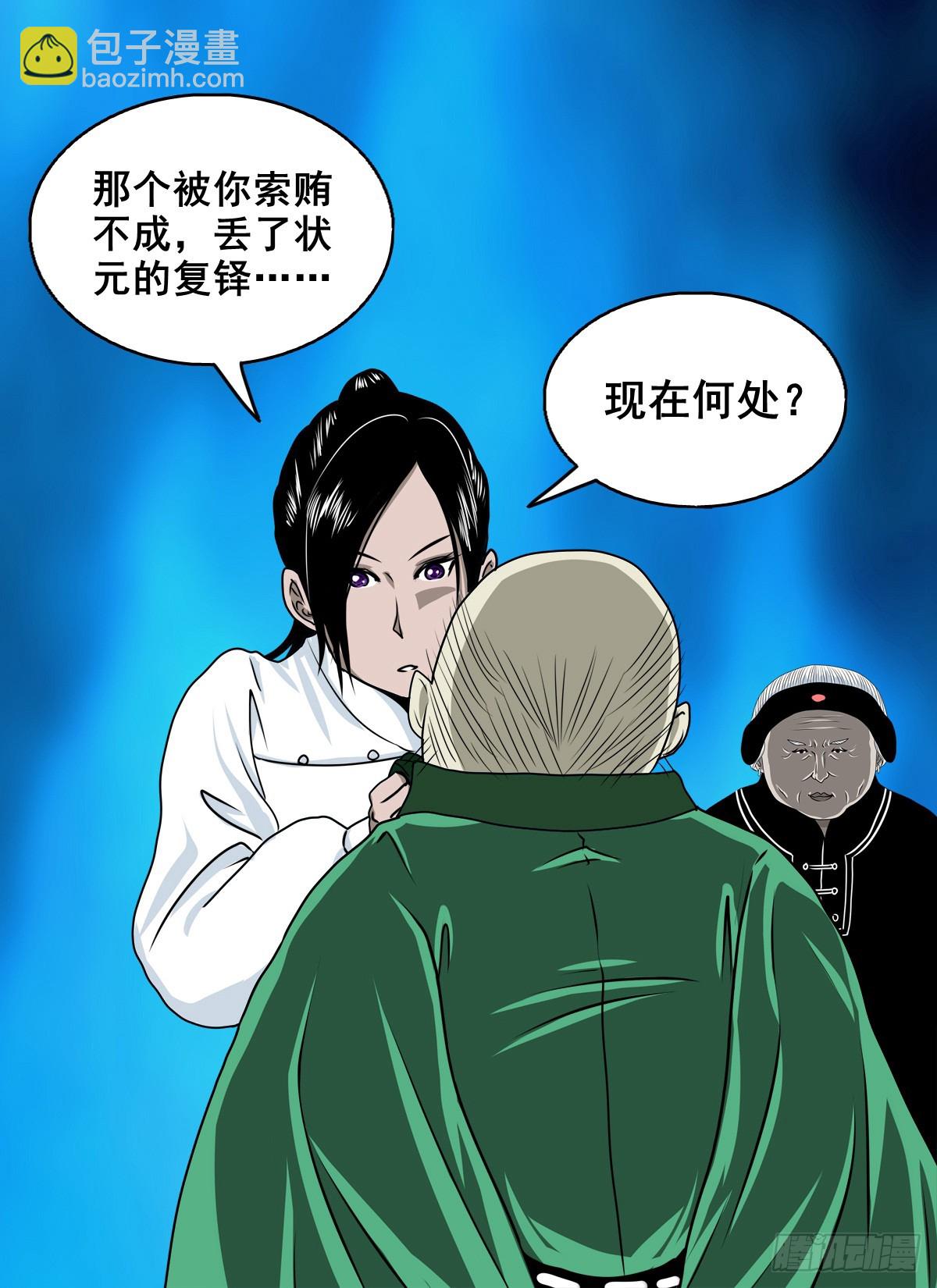 【壹佰捌拾壹】闯府-第203话