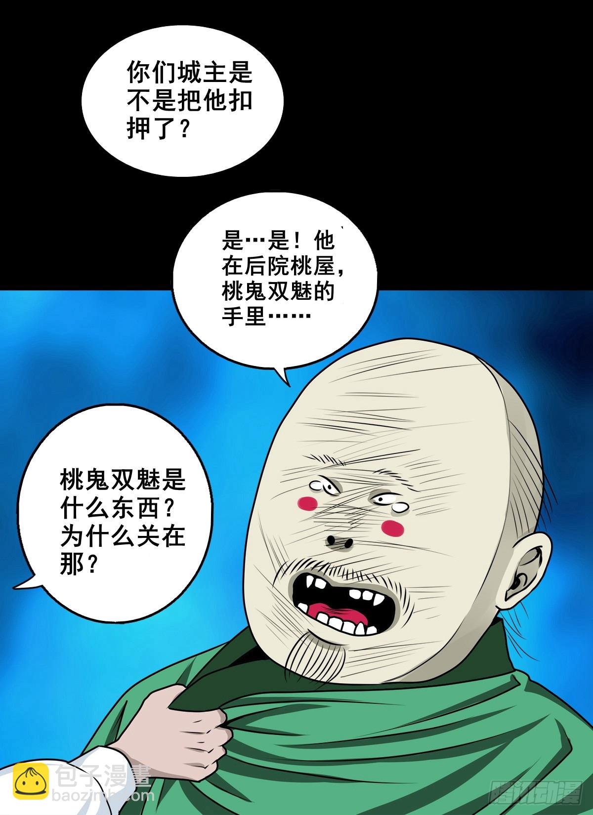 【壹佰捌拾壹】闯府-第203话