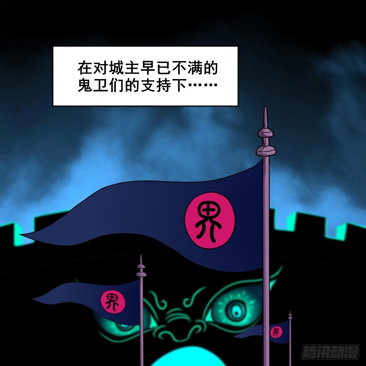 靈俠 - 【壹佰捌拾叄】易主 - 1