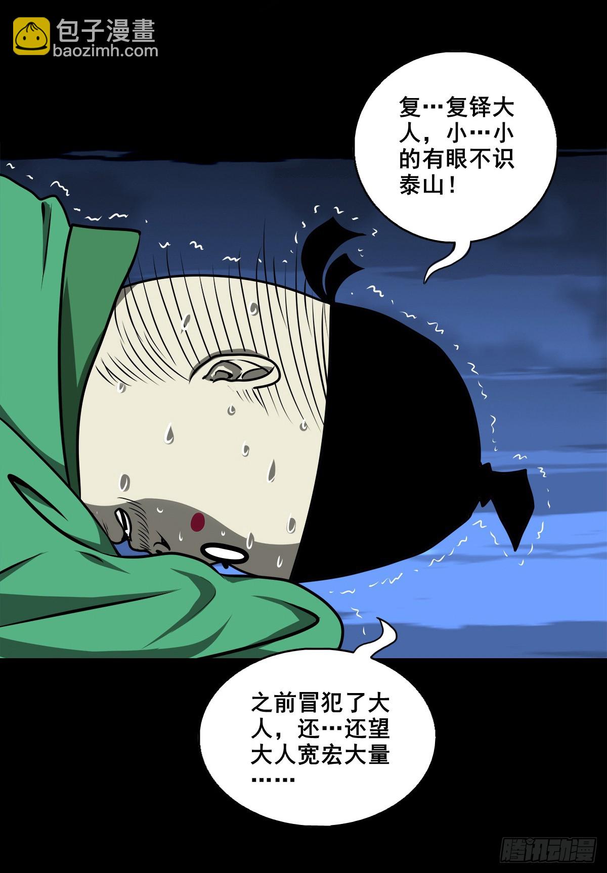 靈俠 - 【壹佰捌拾叄】易主 - 6