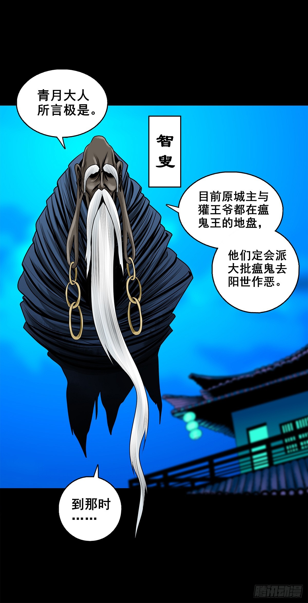 靈俠 - 【壹佰捌拾叄】易主 - 2