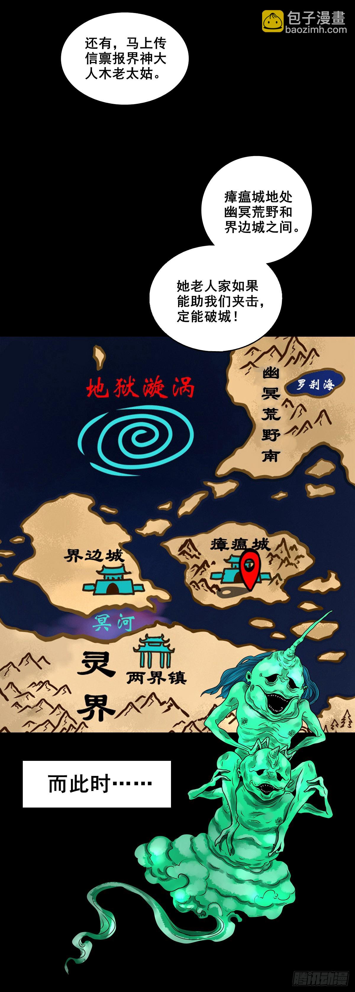 靈俠 - 【壹佰捌拾叄】易主 - 7