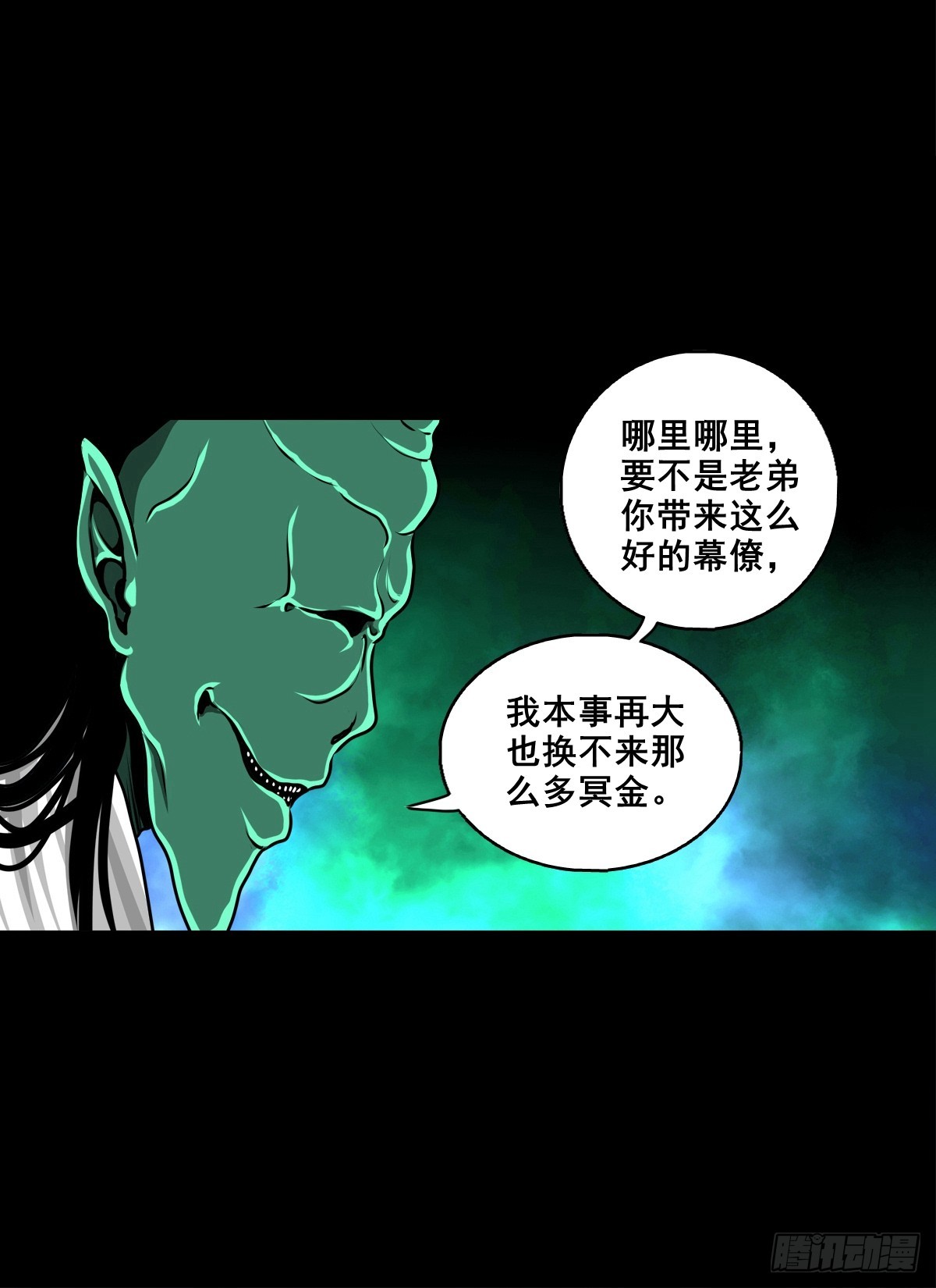 靈俠 - 【壹佰捌拾叄】易主 - 4