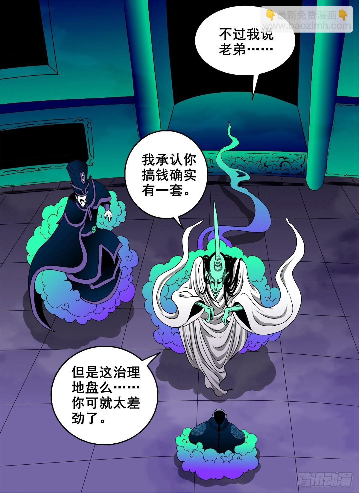 靈俠 - 【壹佰捌拾叄】易主 - 5