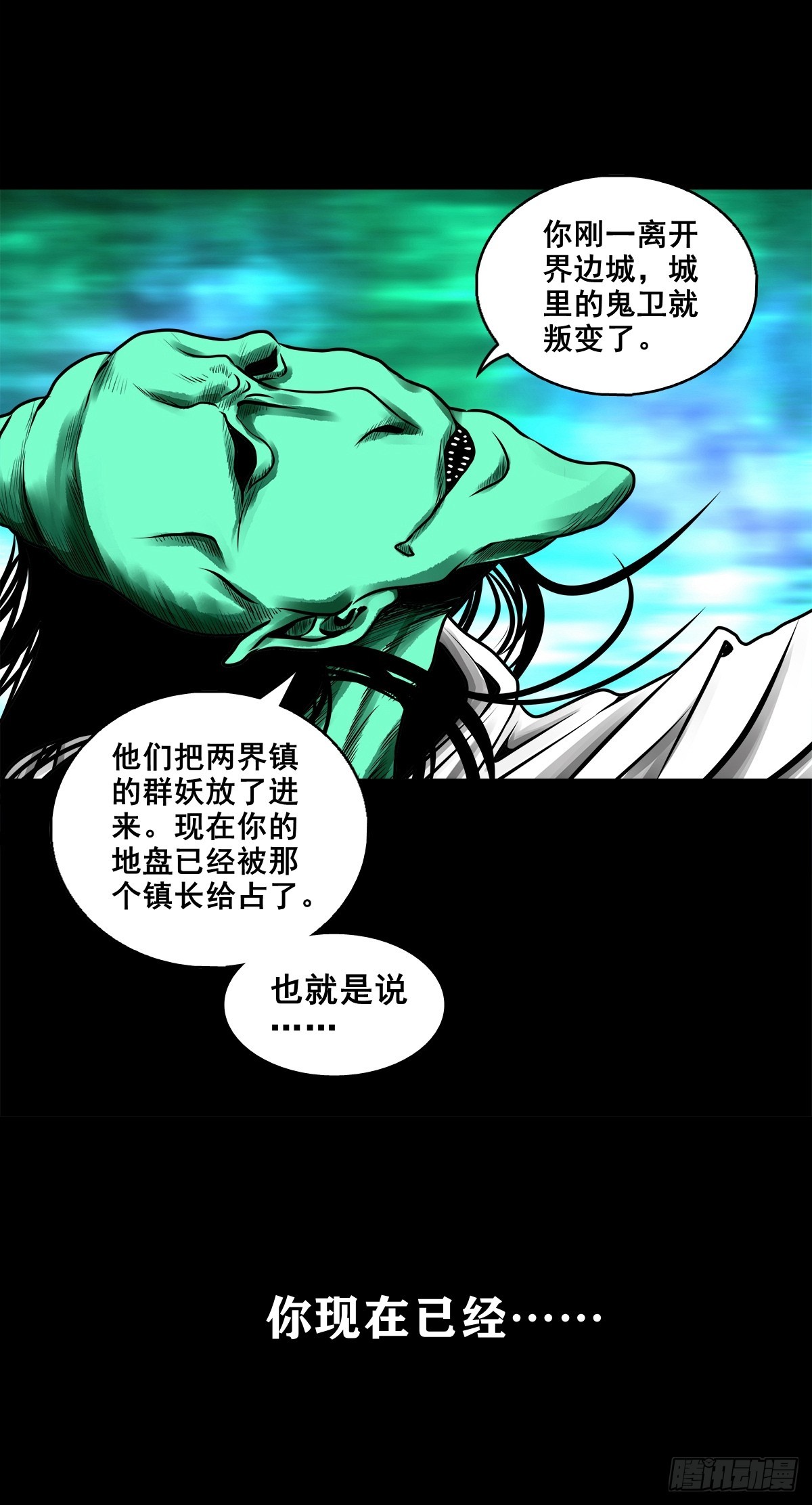 靈俠 - 【壹佰捌拾叄】易主 - 1