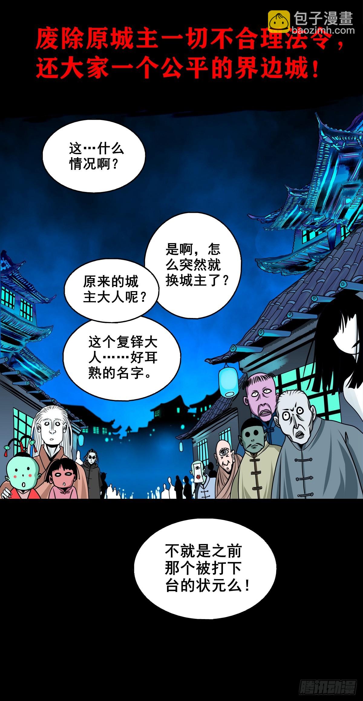 靈俠 - 【壹佰捌拾叄】易主 - 5