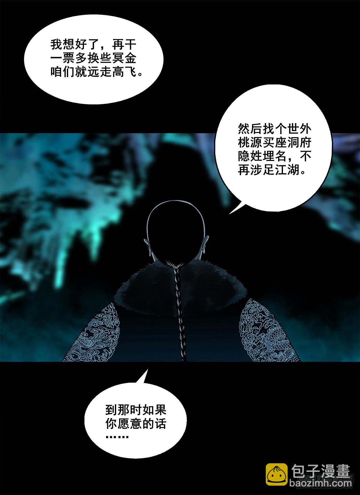 靈俠 - 【壹佰捌拾柒】措不及防 - 5