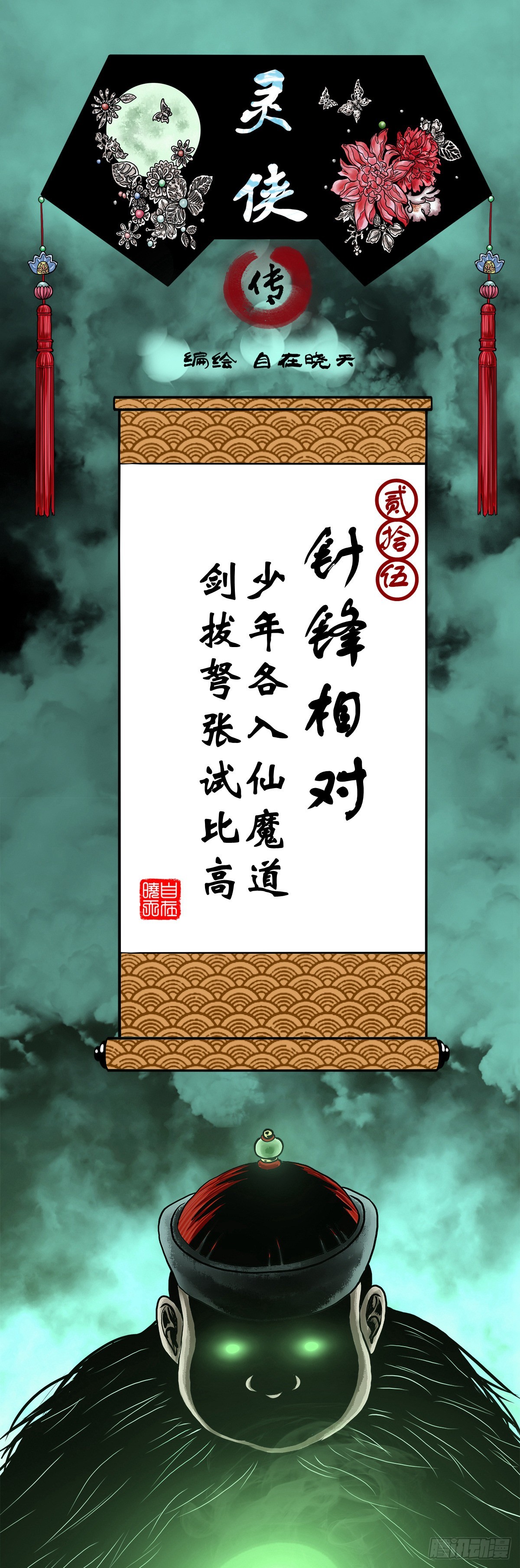 【贰拾伍】针锋相对(1/2)-第27话