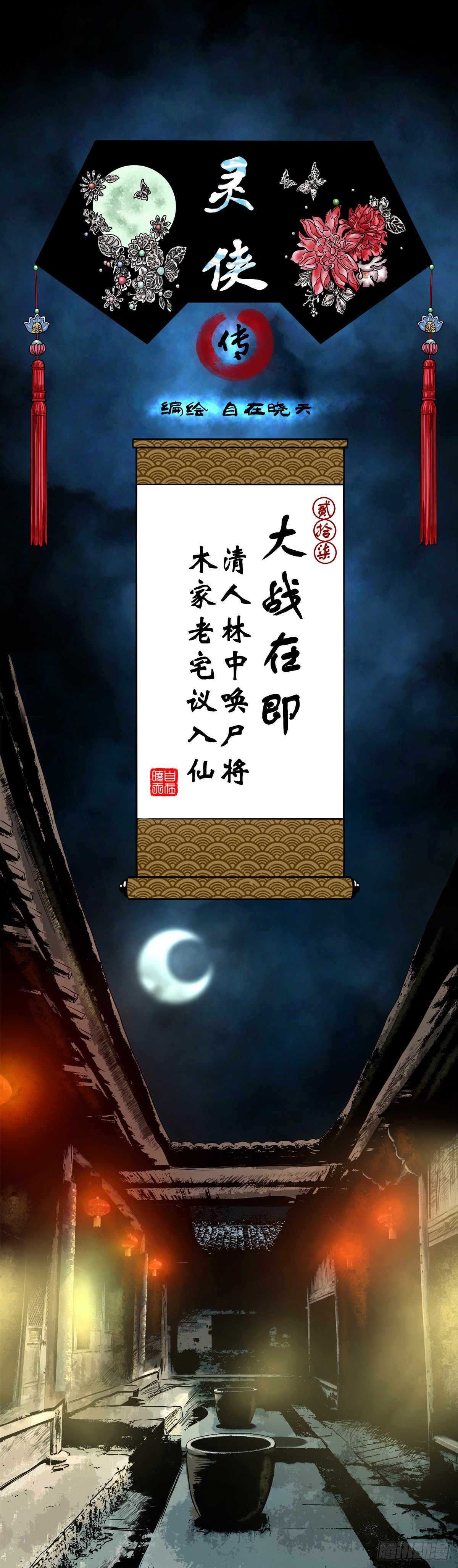 【贰拾柒】大战在即-第29话