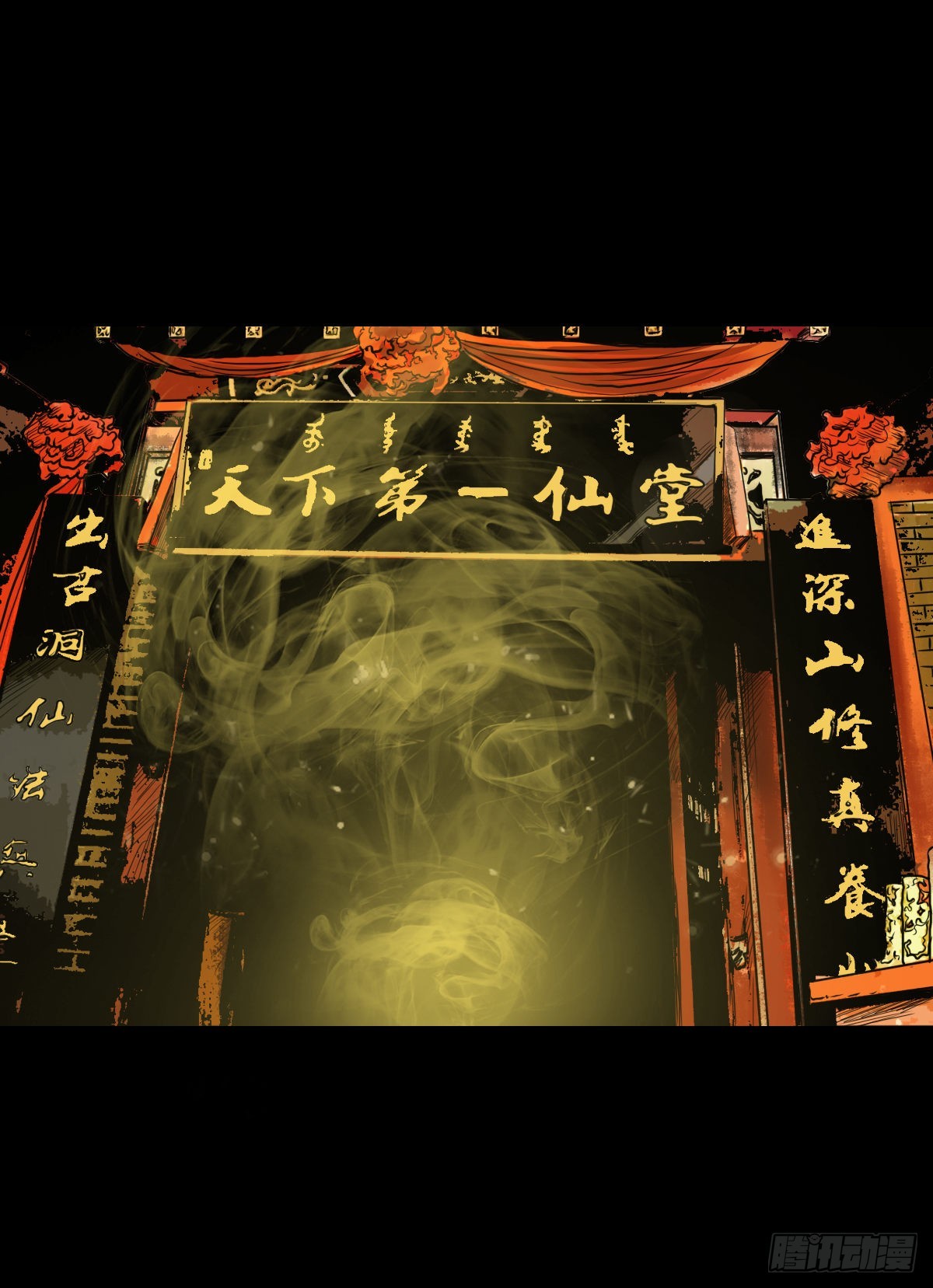 【贰拾玖】妖星现世(1/2)-第31话