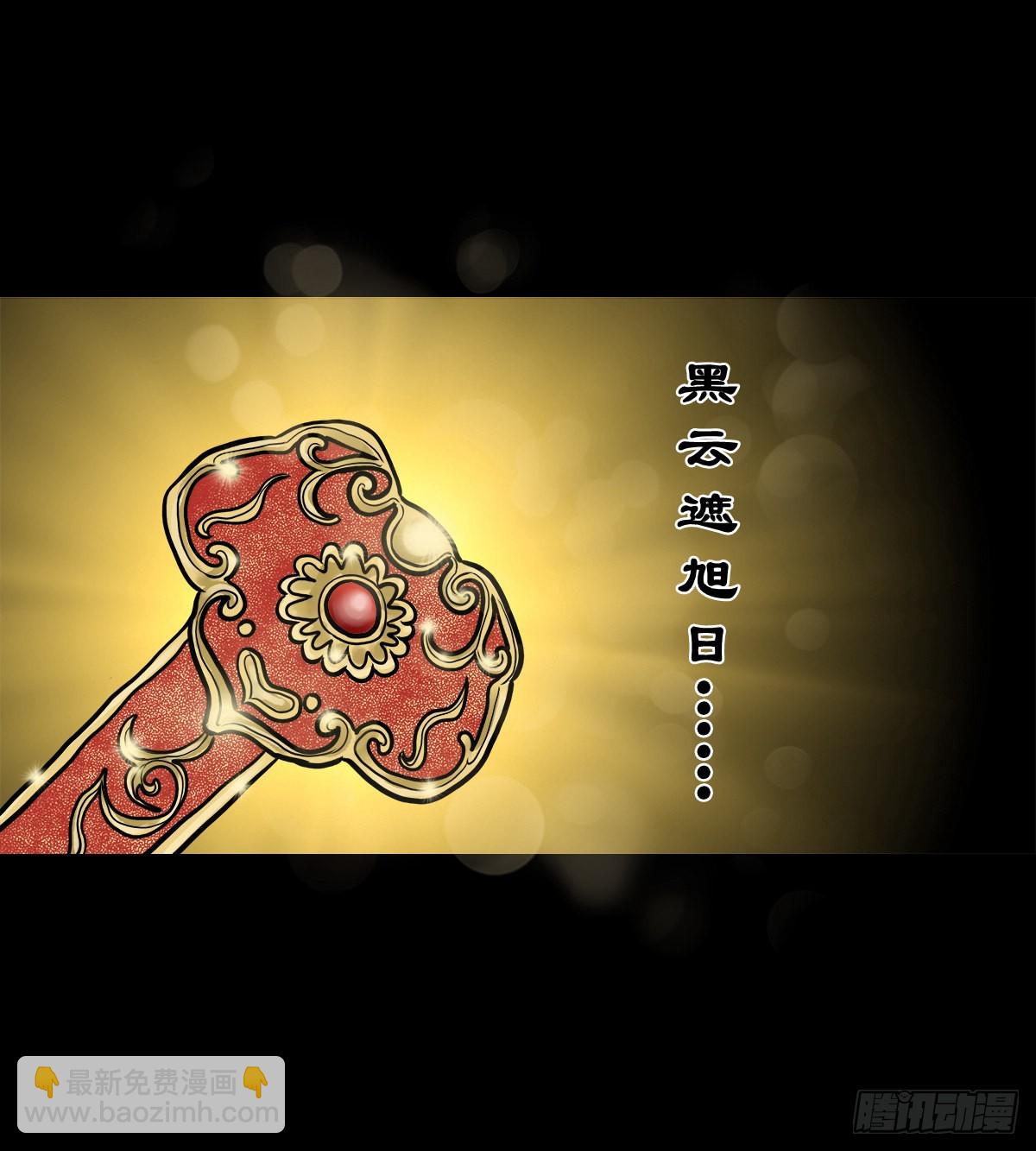 【贰拾玖】妖星现世(1/2)-第31话