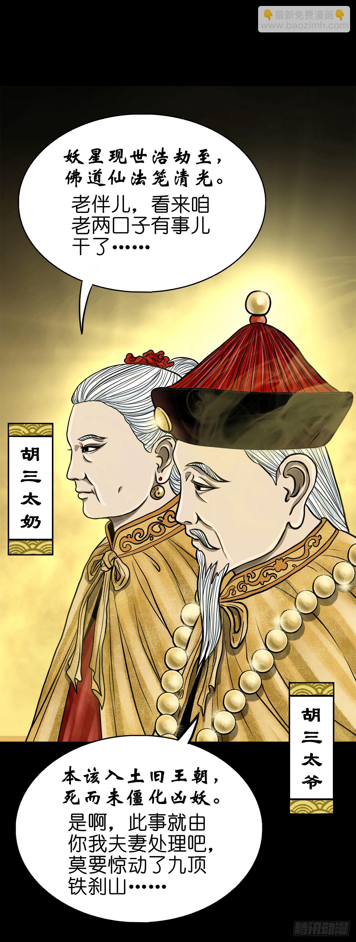 【贰拾玖】妖星现世(1/2)-第31话