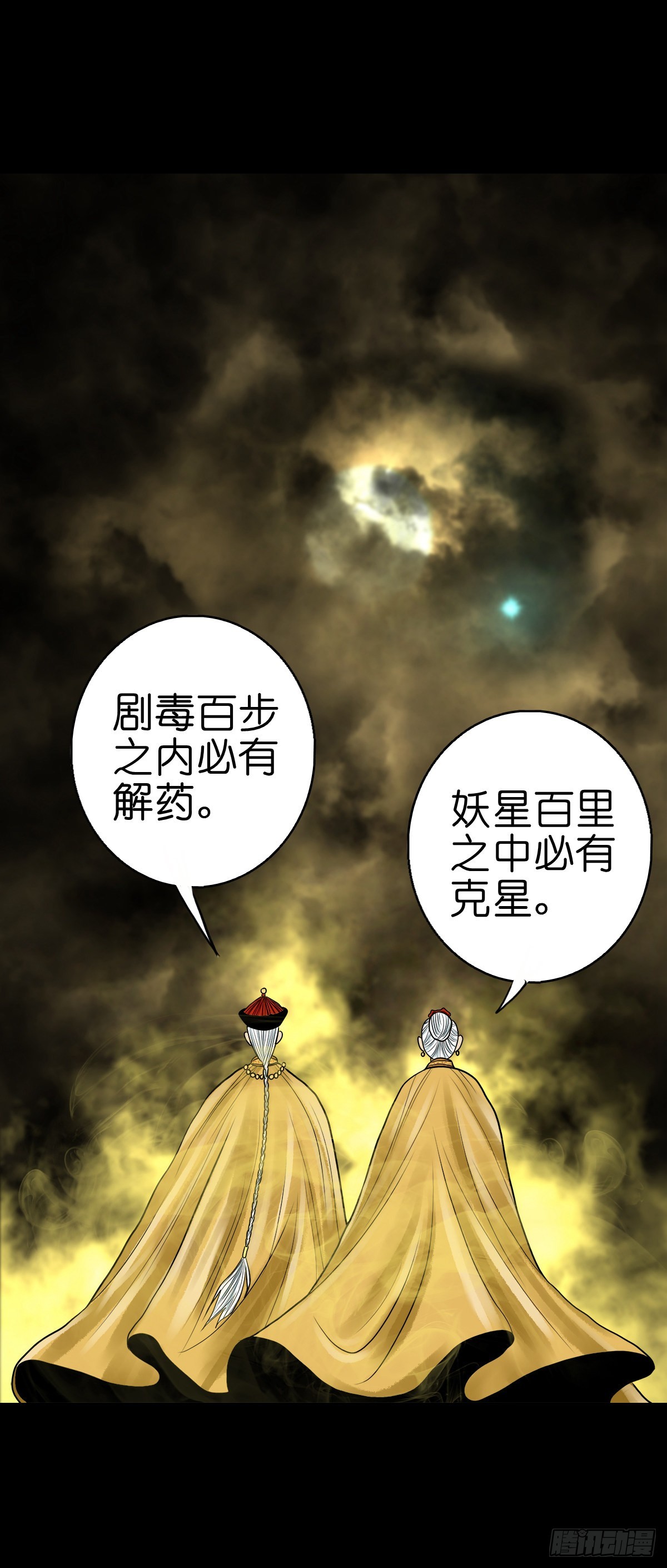 【贰拾玖】妖星现世(1/2)-第31话