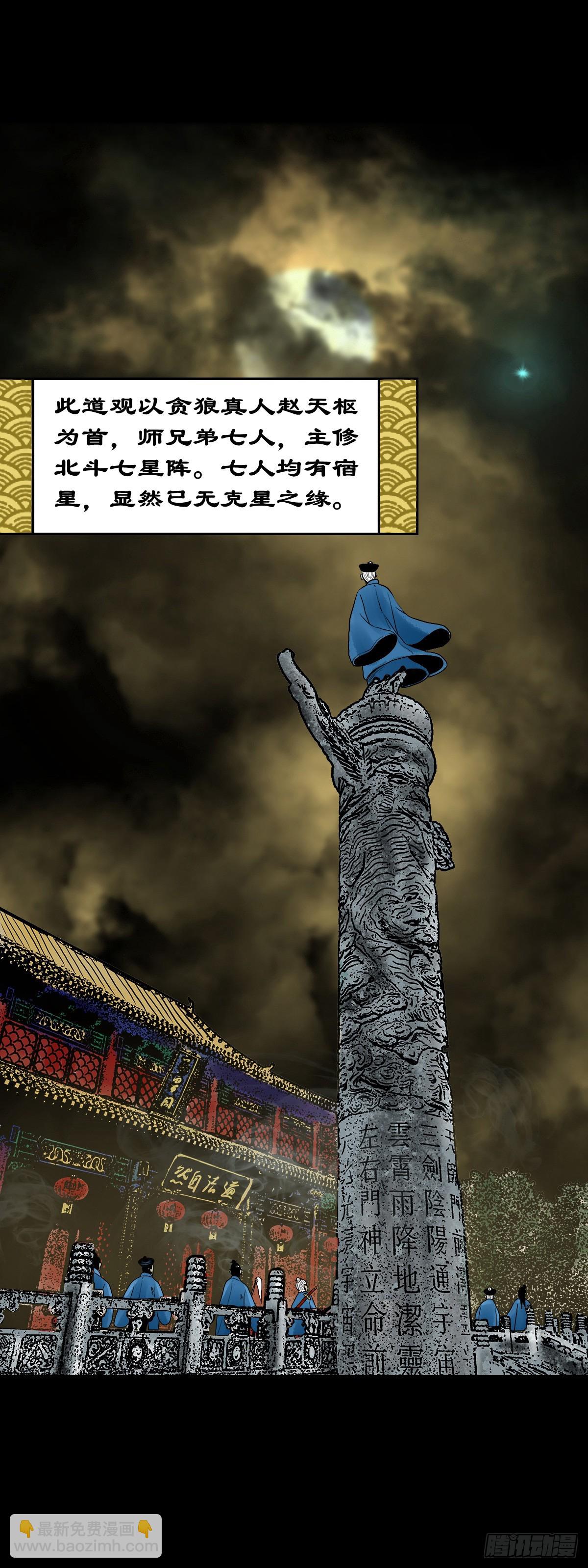 【贰拾玖】妖星现世(1/2)-第31话