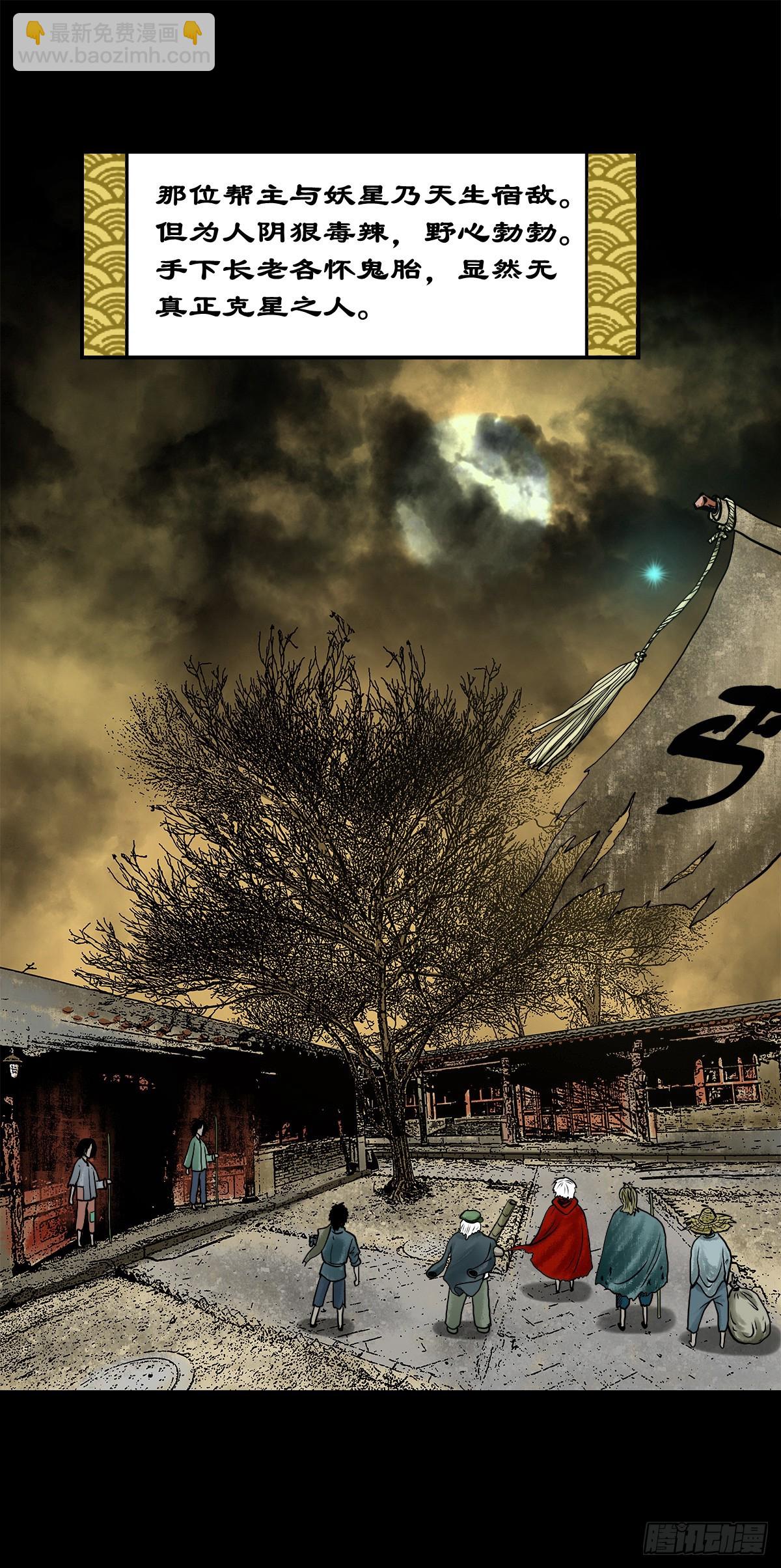 【贰拾玖】妖星现世(1/2)-第31话