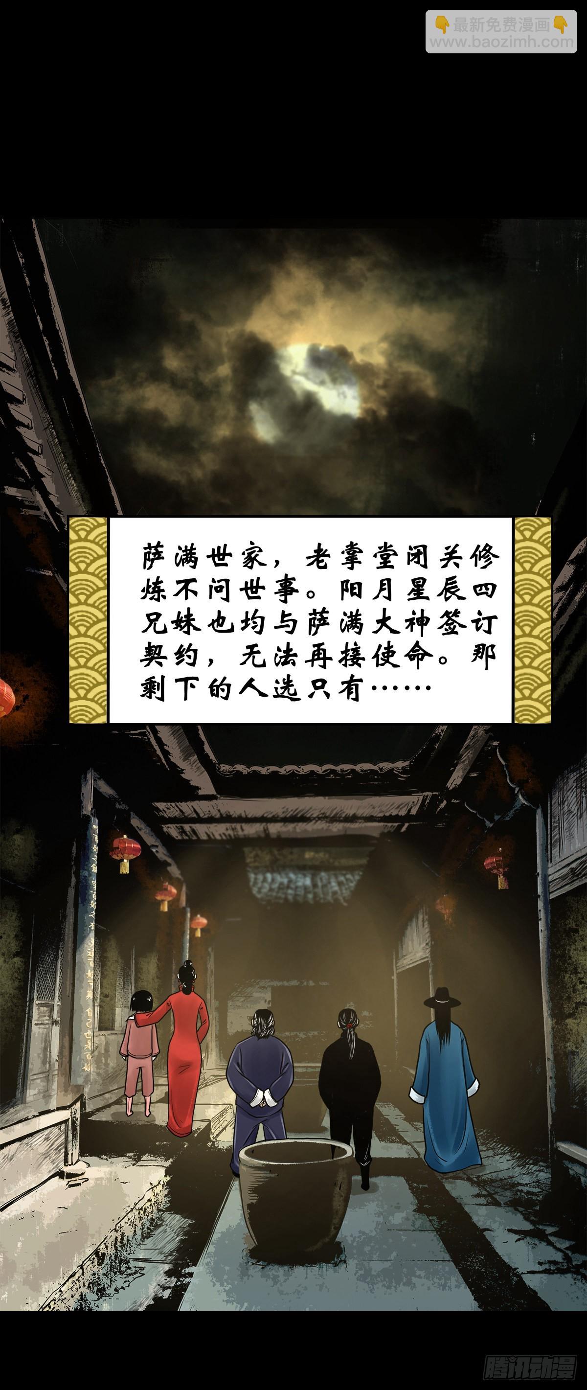 【贰拾玖】妖星现世(1/2)-第31话