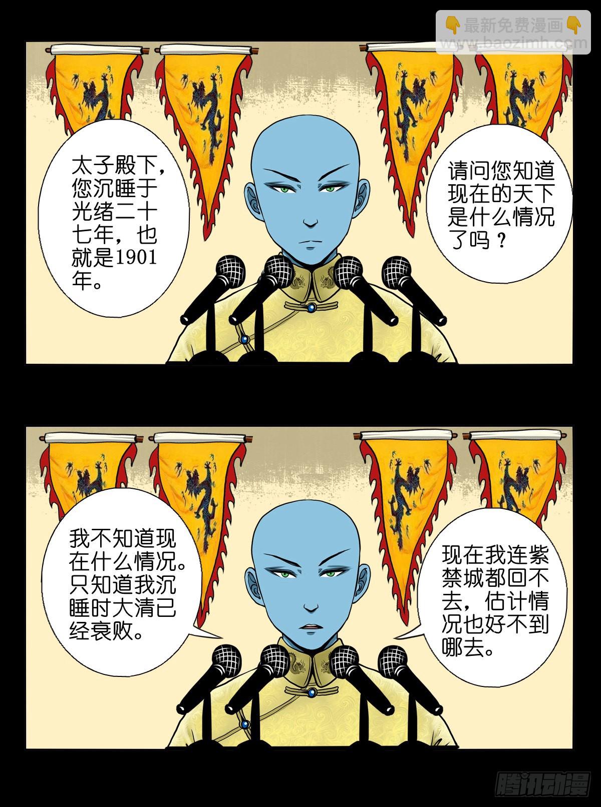 【贰拾玖】妖星现世(1/2)-第31话