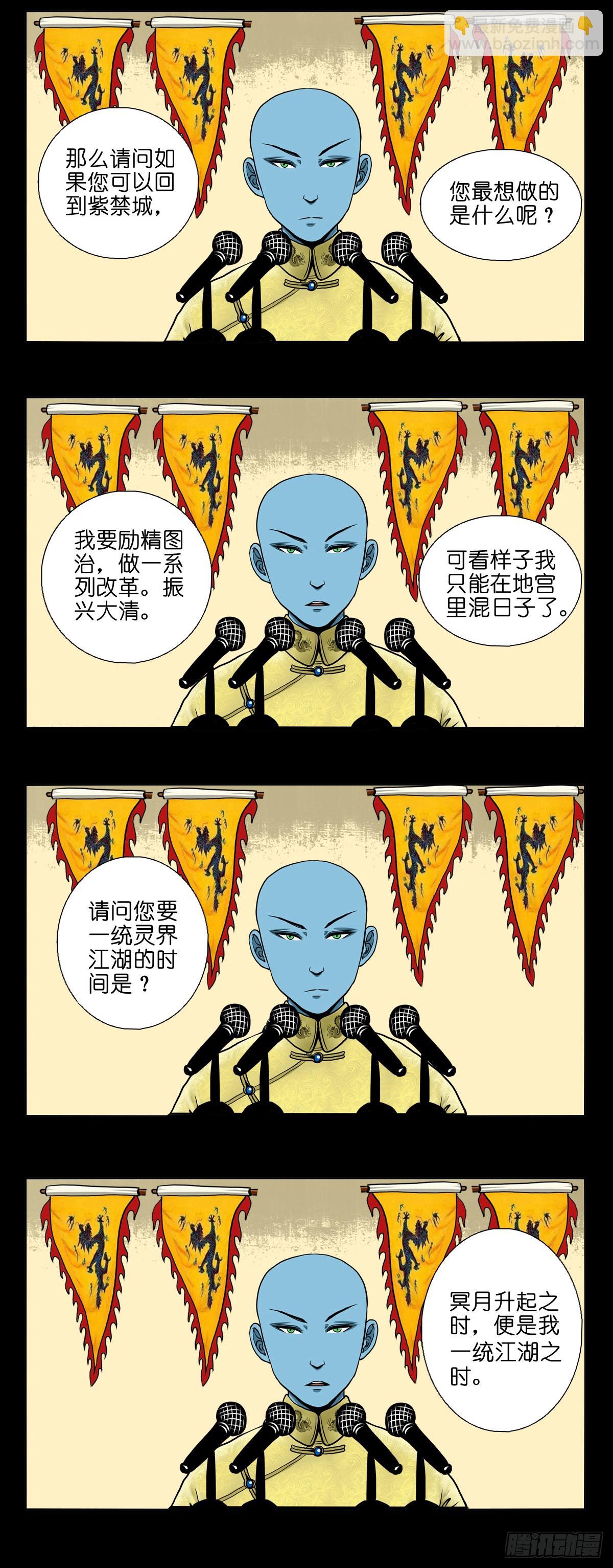 【贰拾玖】妖星现世(1/2)-第31话