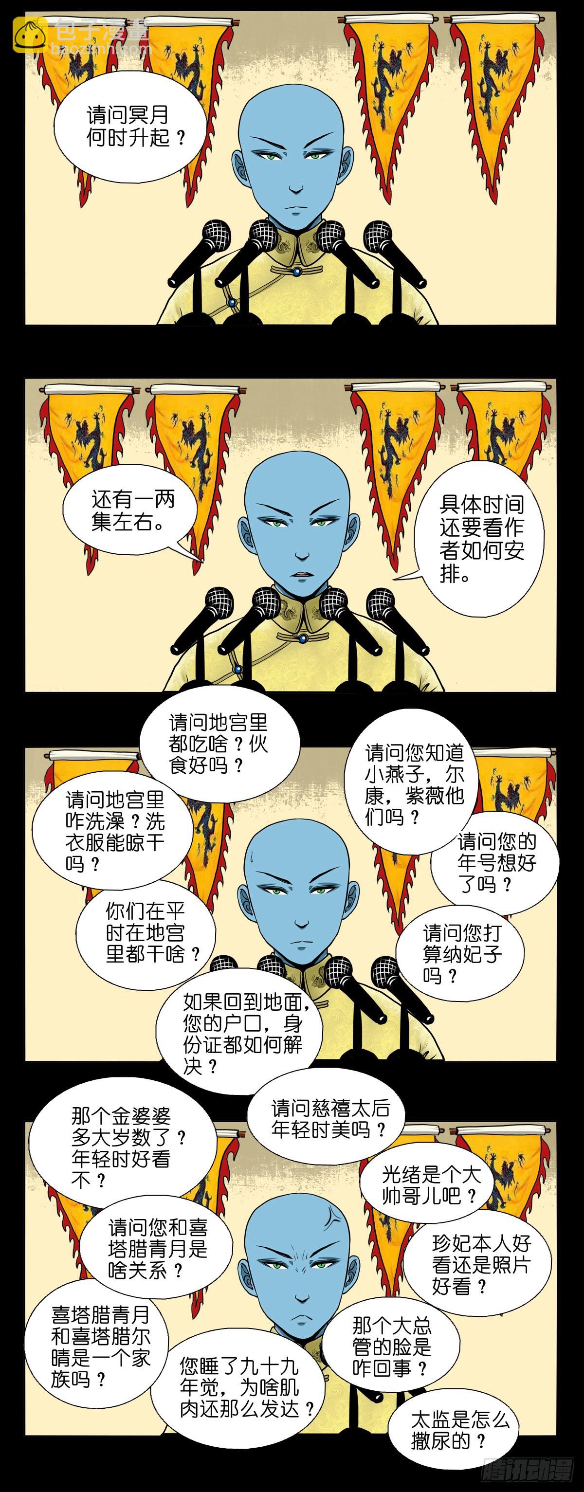 【贰拾玖】妖星现世(1/2)-第31话