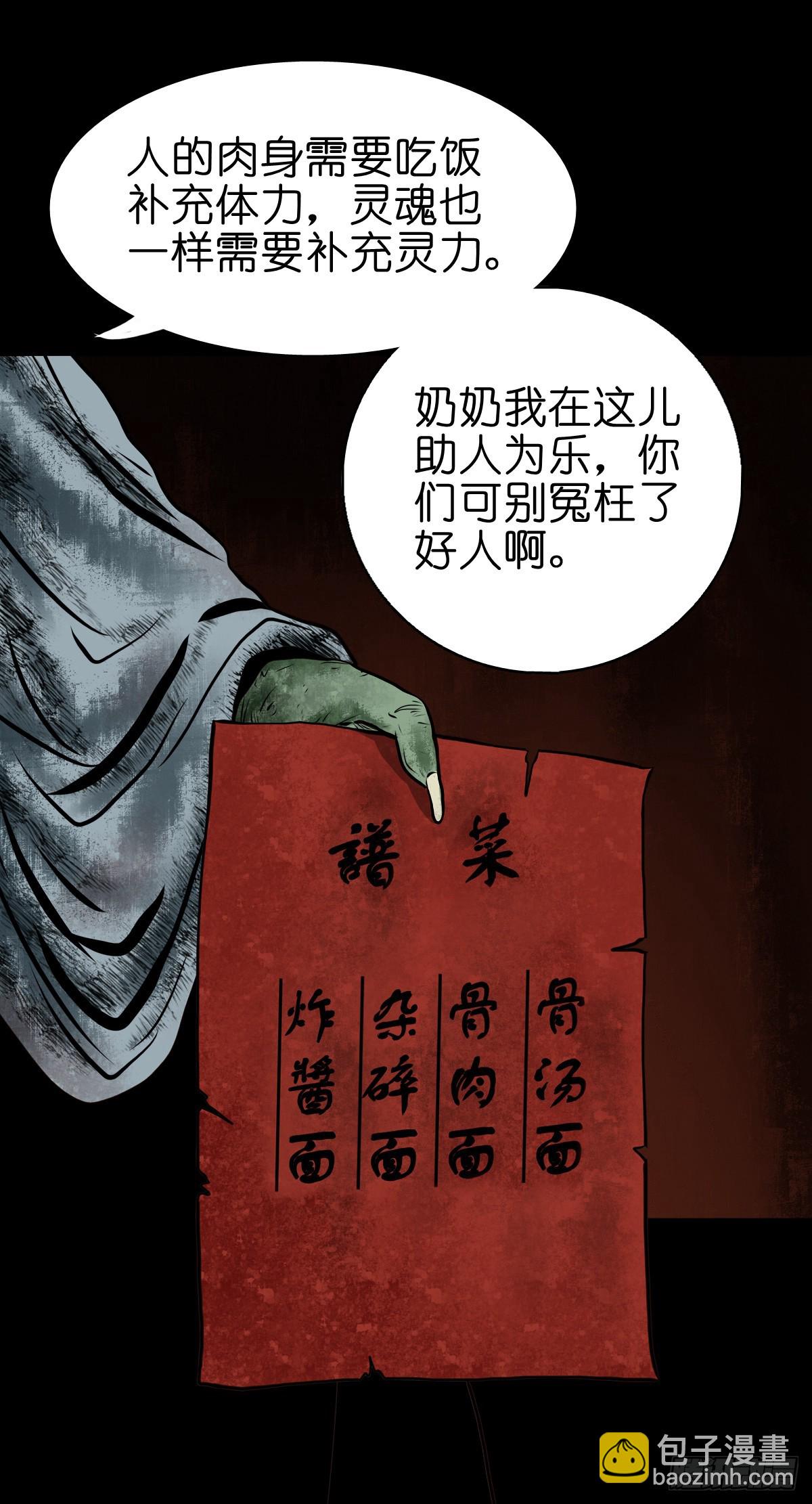 【叁拾叁】界镇面馆(1/2)-第35话