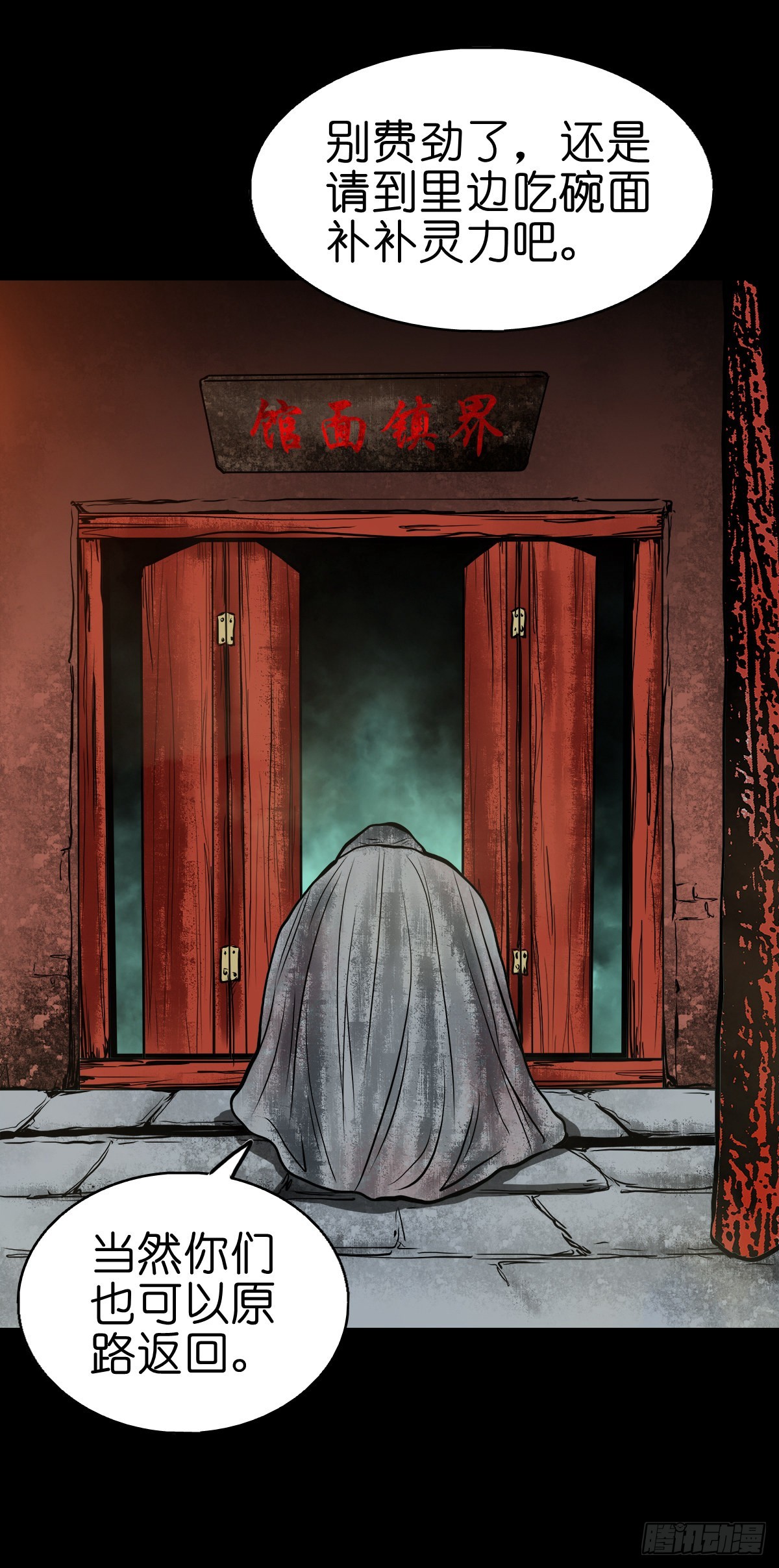 【叁拾叁】界镇面馆(1/2)-第35话