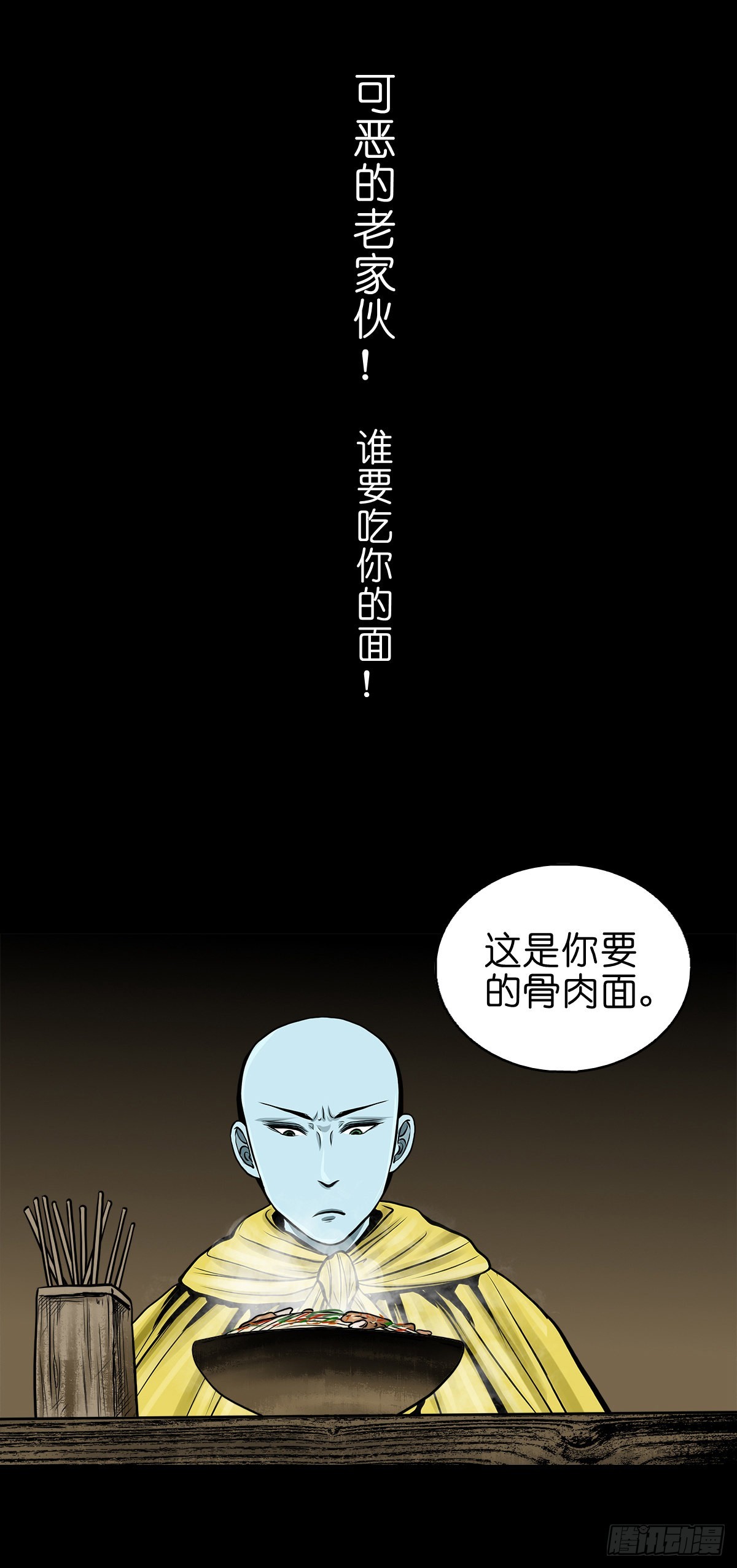 【叁拾叁】界镇面馆(1/2)-第35话