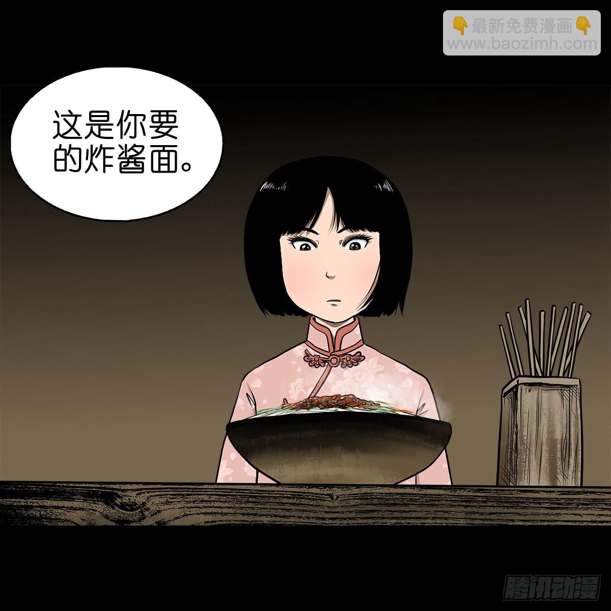 【叁拾叁】界镇面馆(1/2)-第35话