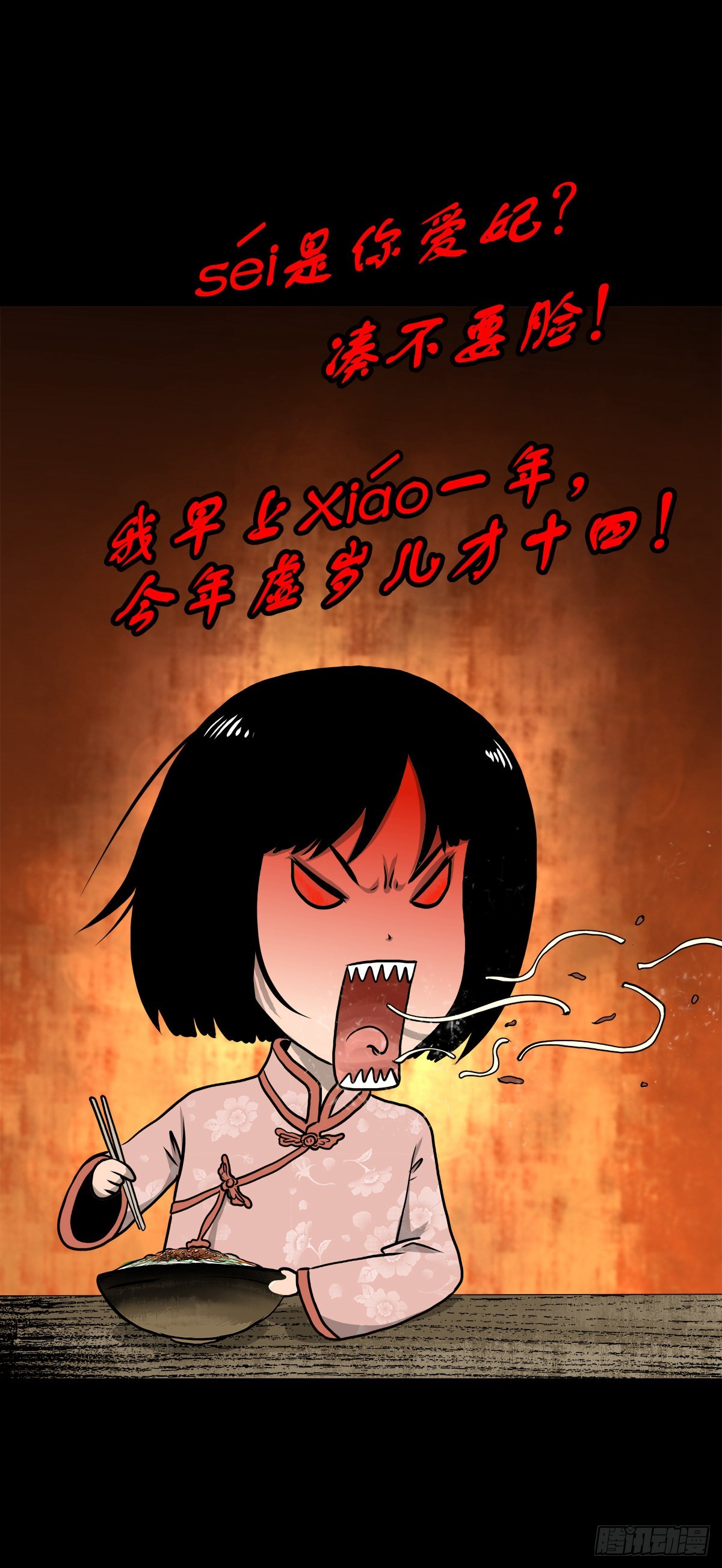 【叁拾叁】界镇面馆(1/2)-第35话