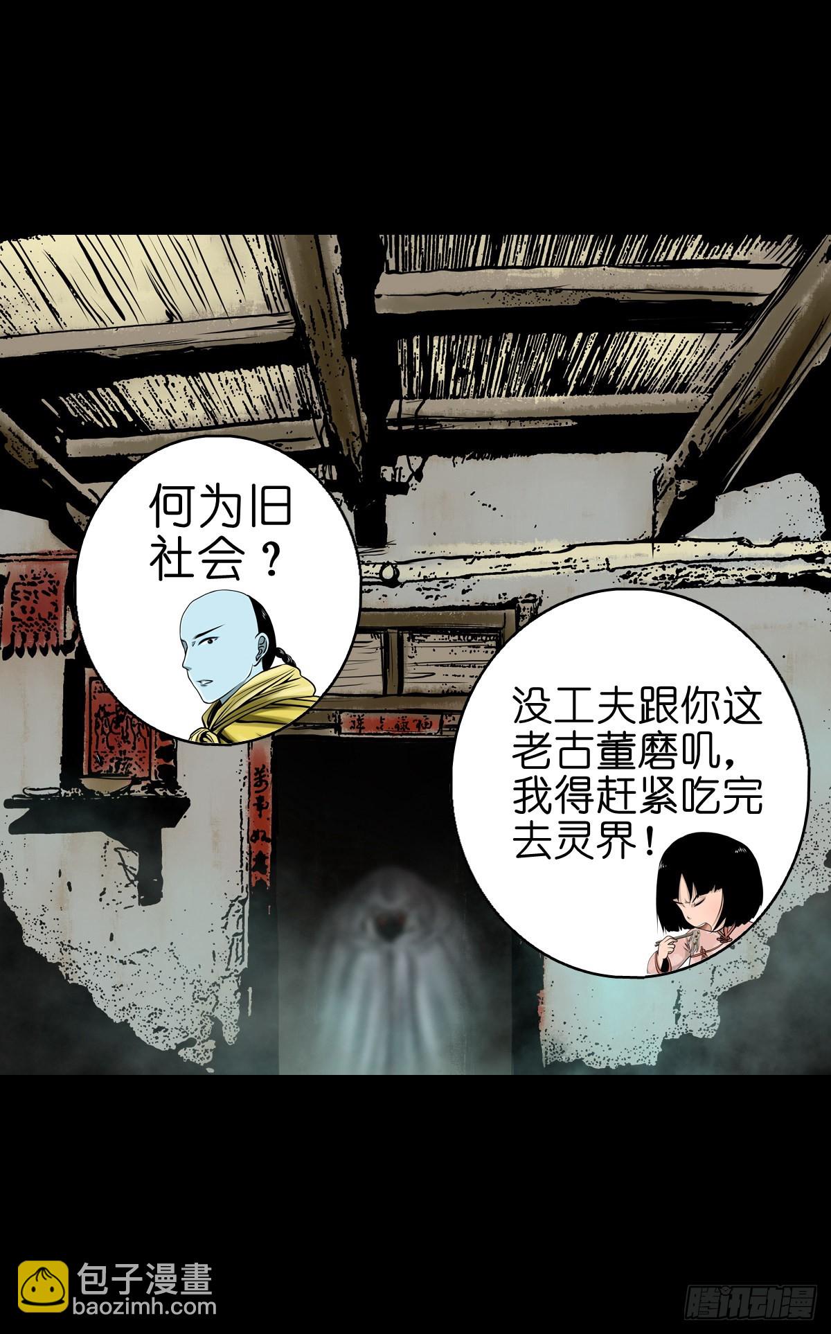 【叁拾叁】界镇面馆(1/2)-第35话