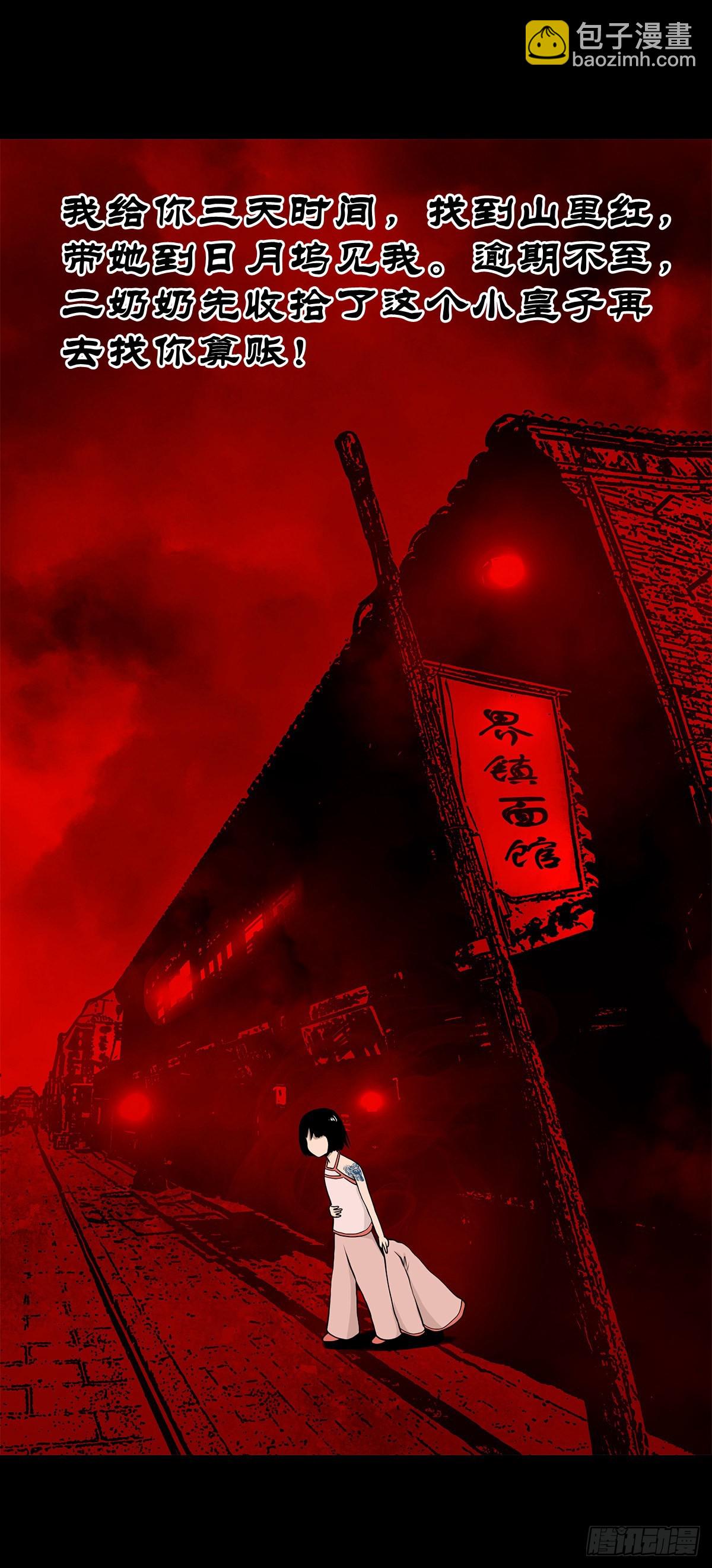 【叁拾伍】立约离镇(1/2)-第37话