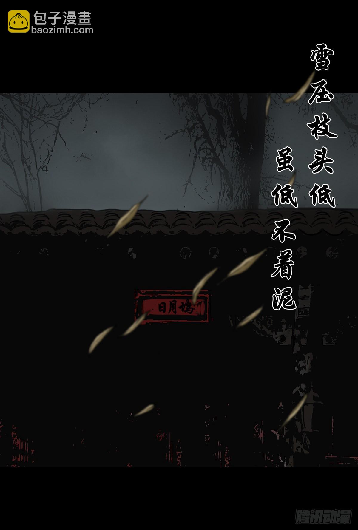 【叁拾柒】日月坞下(1/2)-第39话