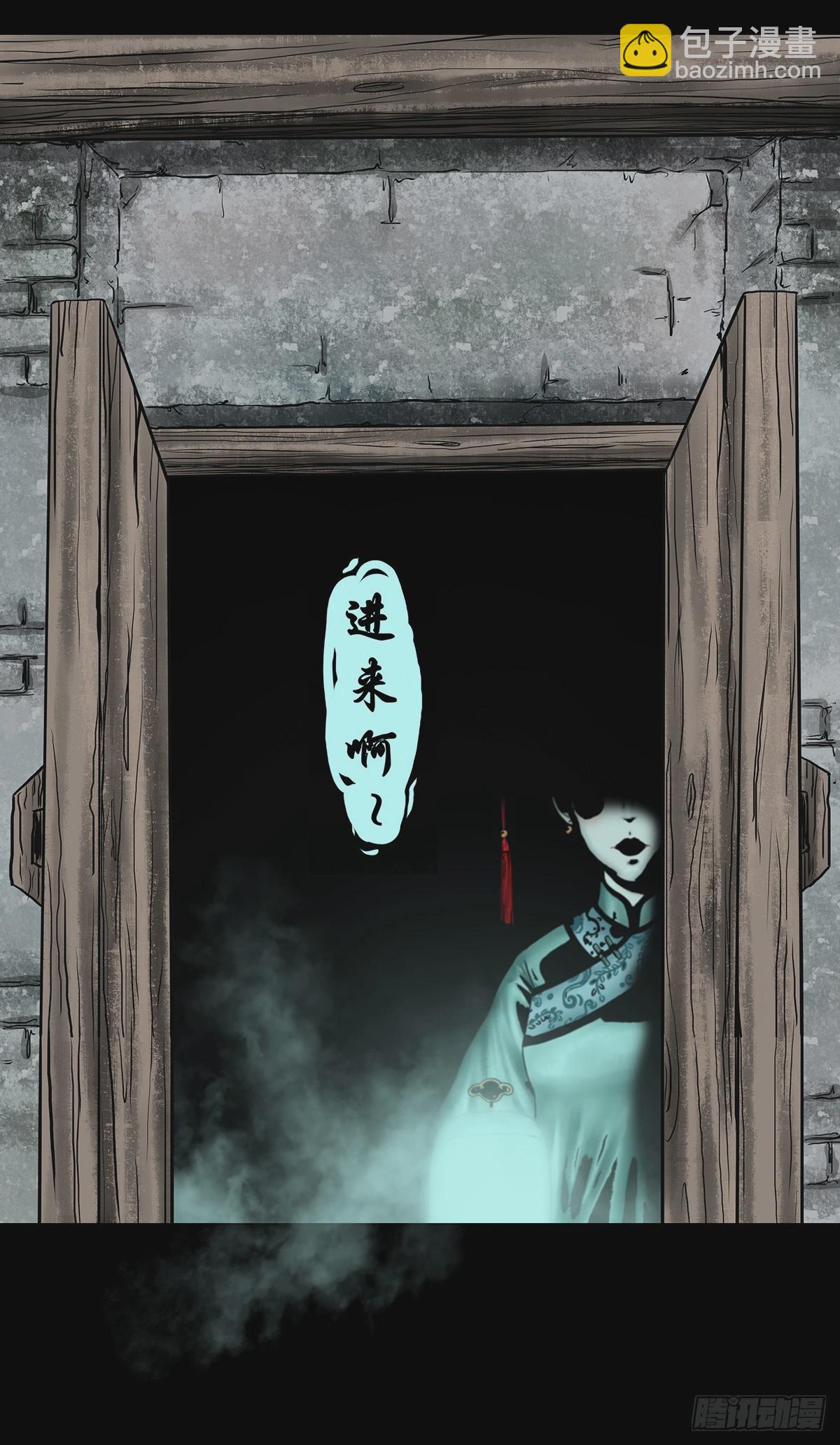 【叁】荒院惊魂(1/2)-第5话