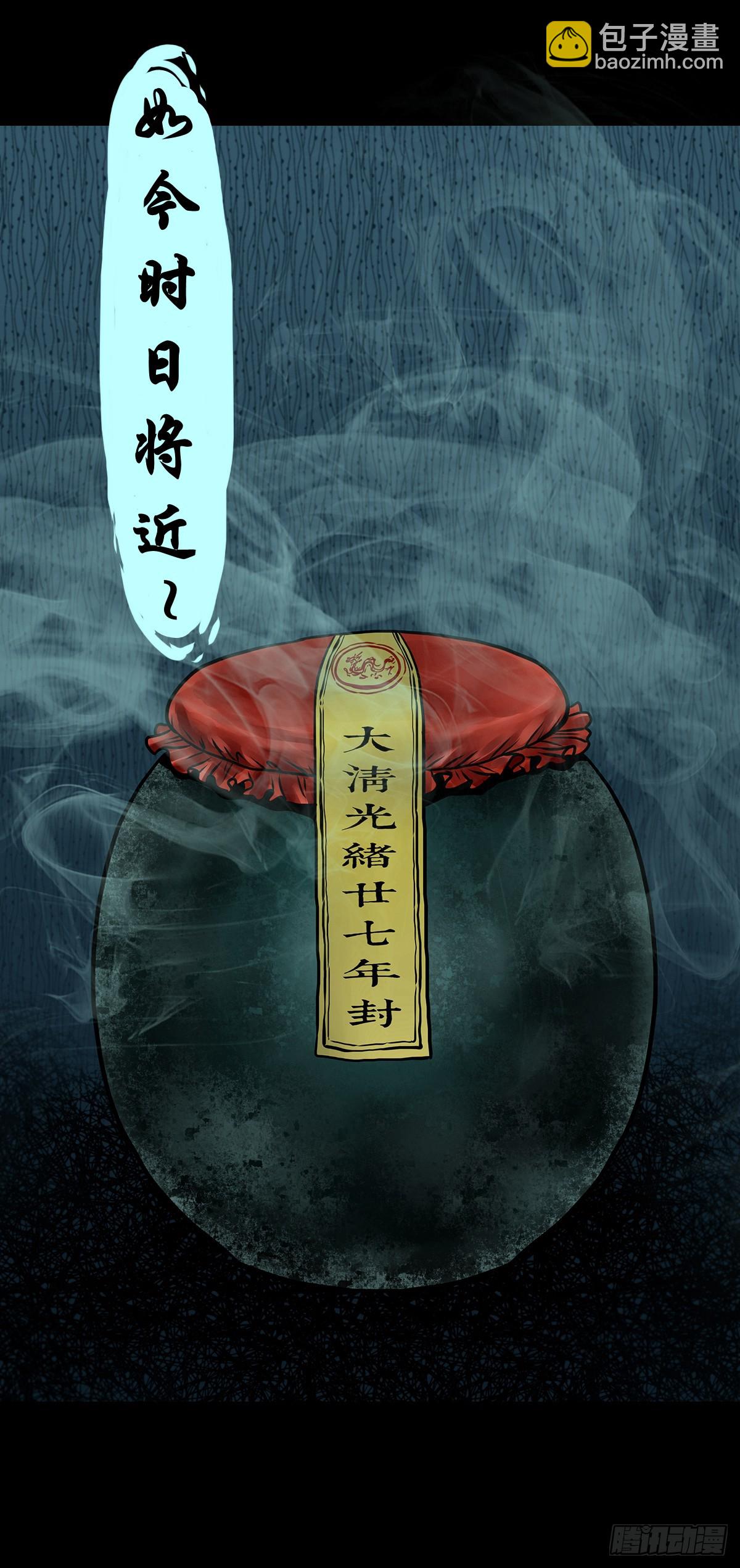 【叁】荒院惊魂(1/2)-第5话