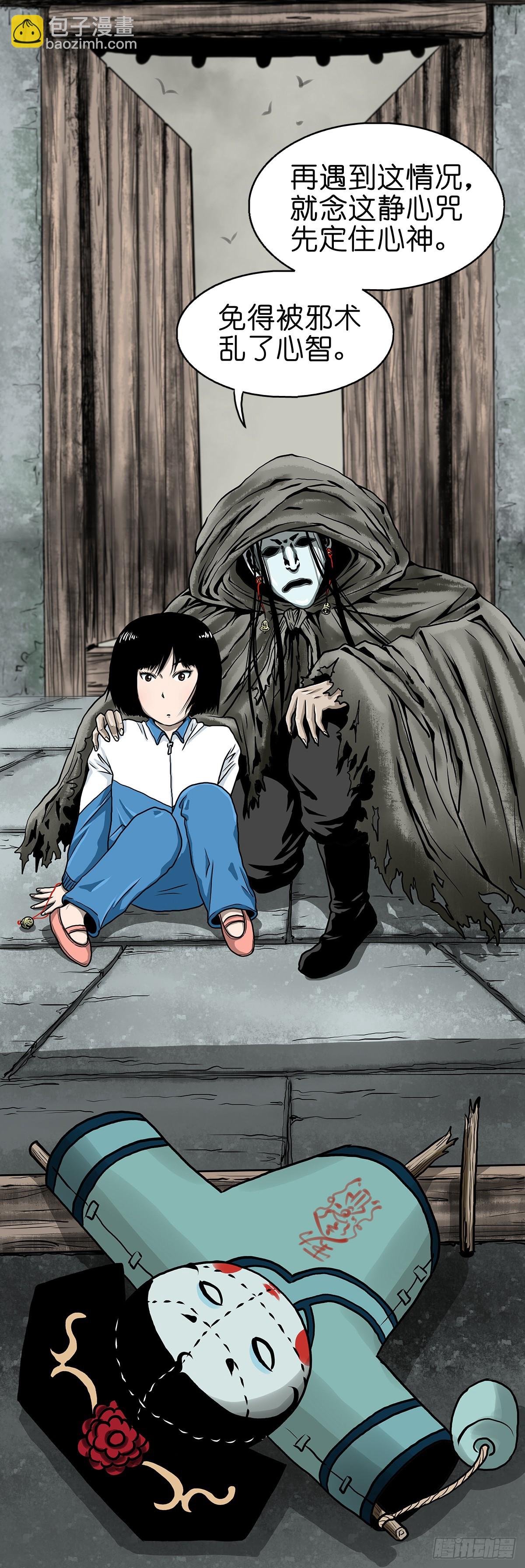 【叁】荒院惊魂(1/2)-第5话