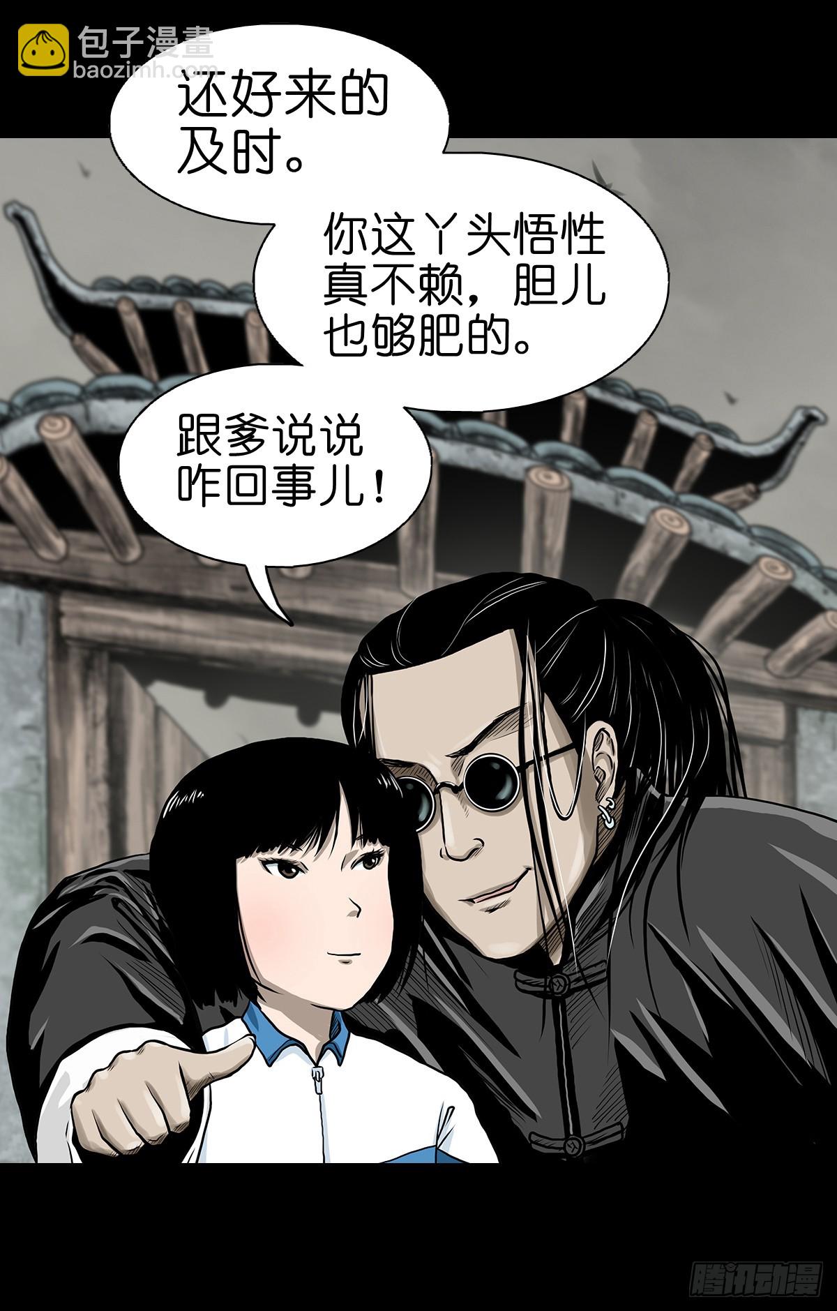 【叁】荒院惊魂(1/2)-第5话