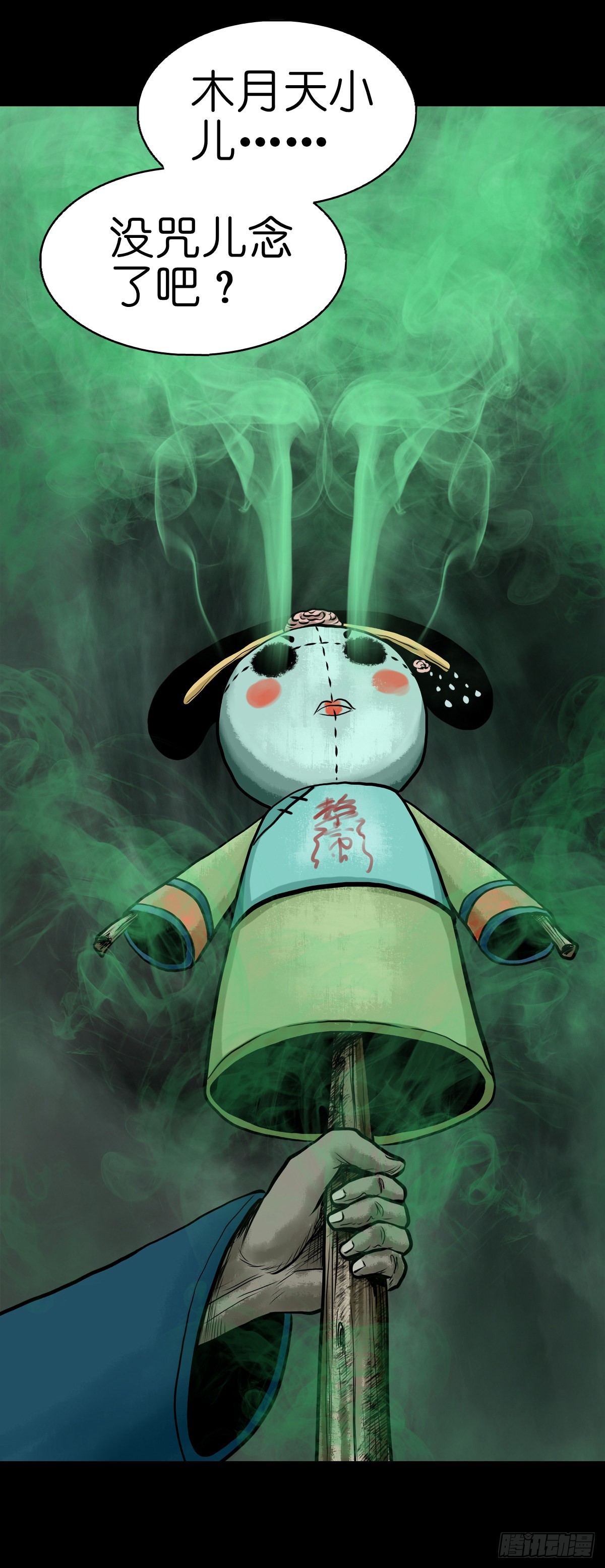 【肆拾陆】迷阵避灵(1/2)-第49话