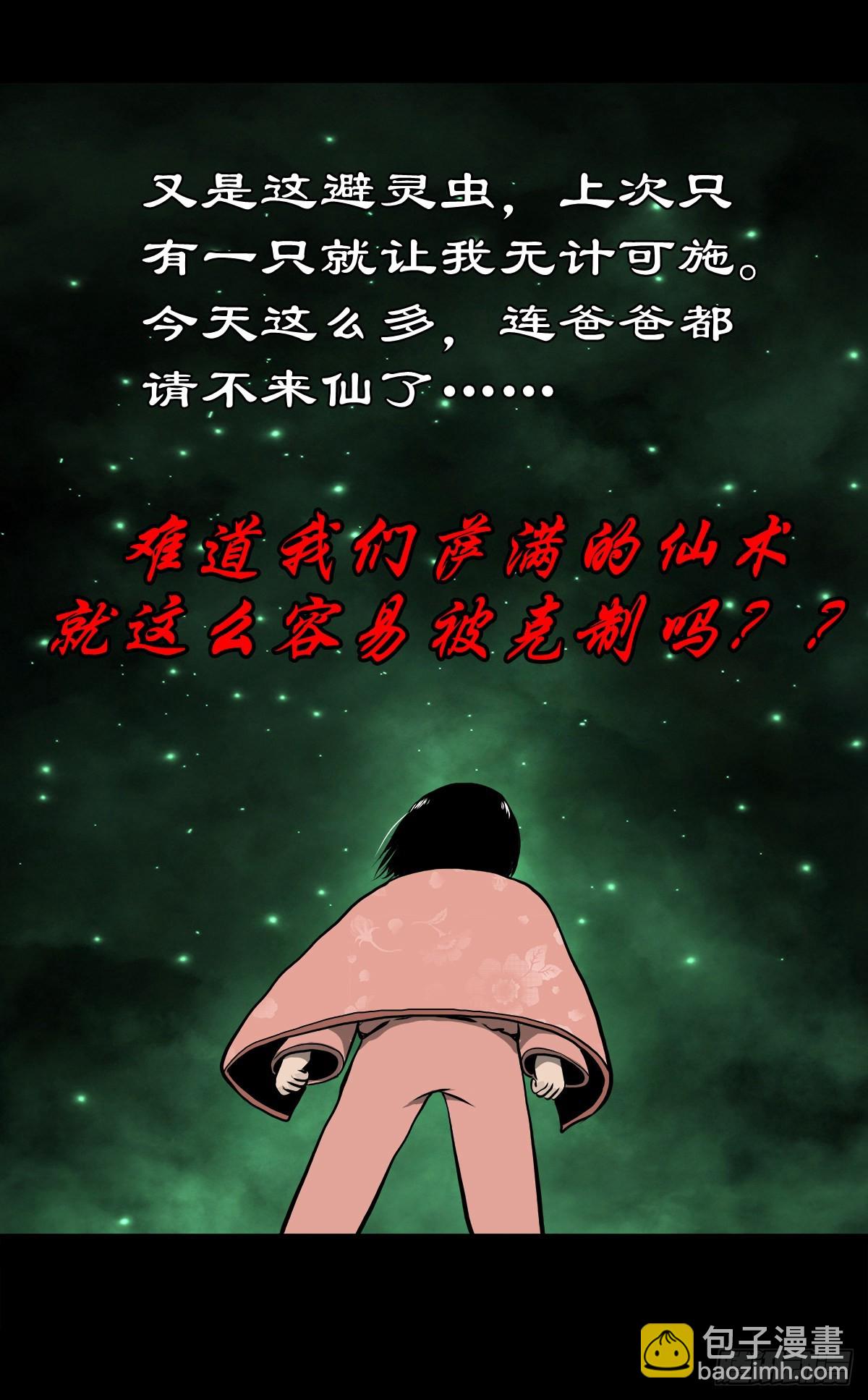 【肆拾陆】迷阵避灵(1/2)-第49话