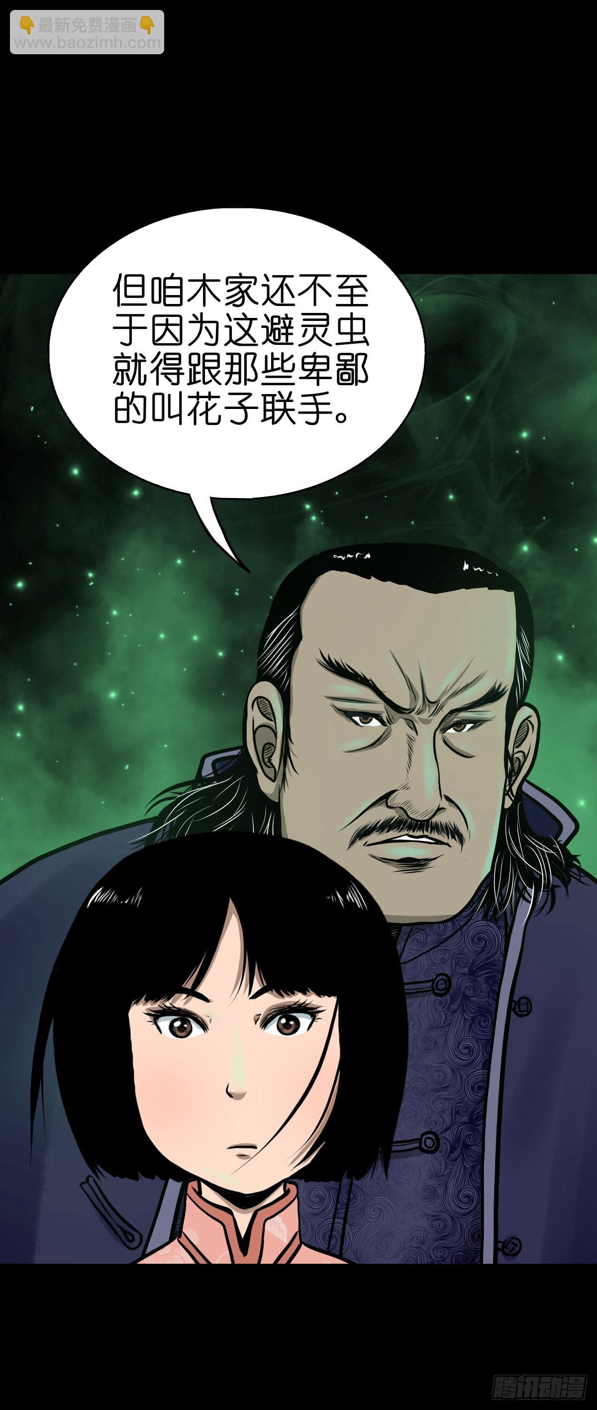 【肆拾陆】迷阵避灵(1/2)-第49话