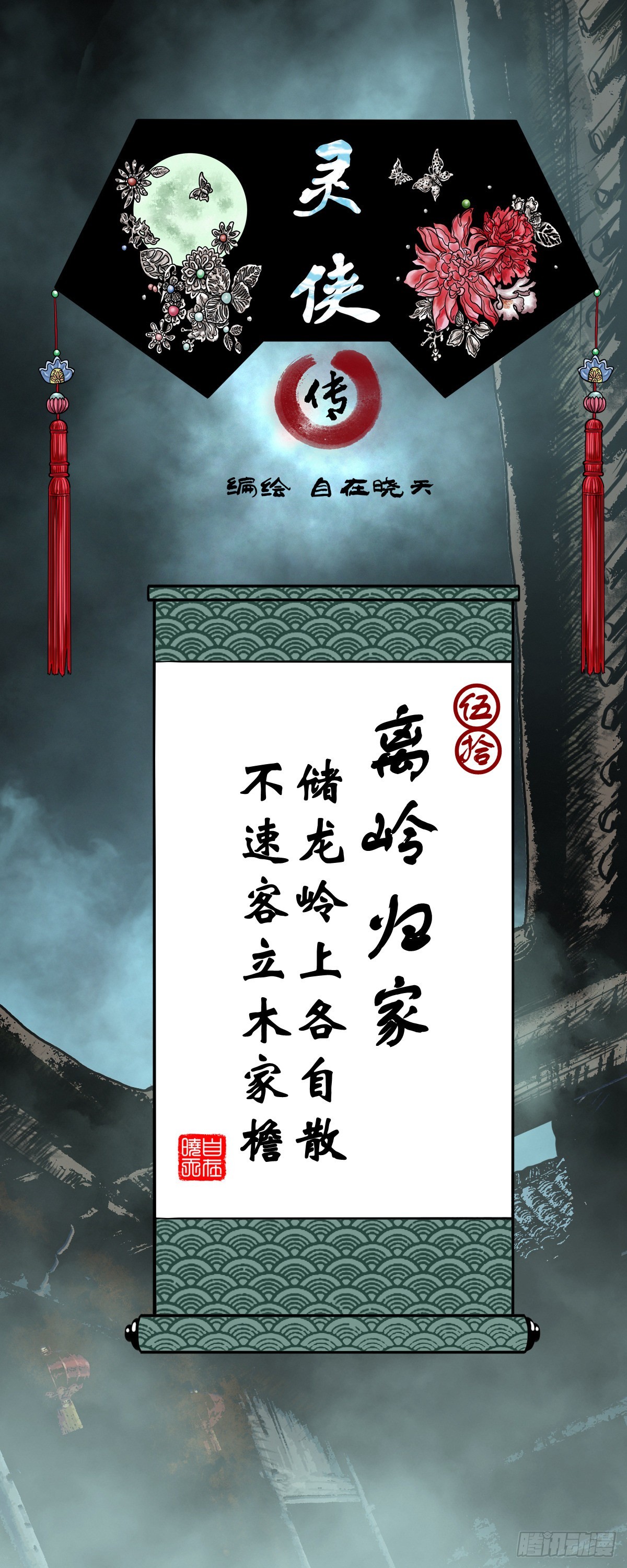 【伍拾】离岭归家-第53话