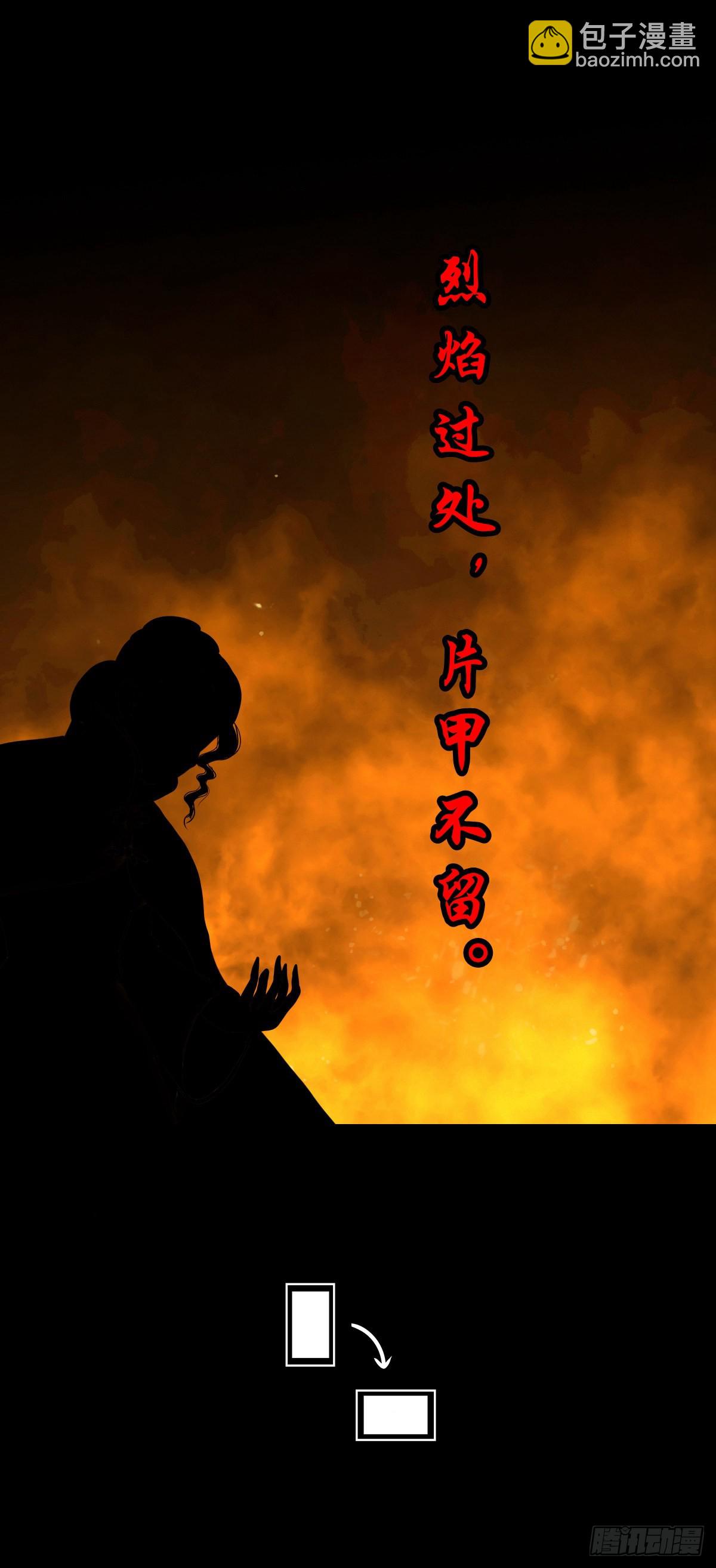 【伍拾贰】烈火焚兵(1/2)-第55话