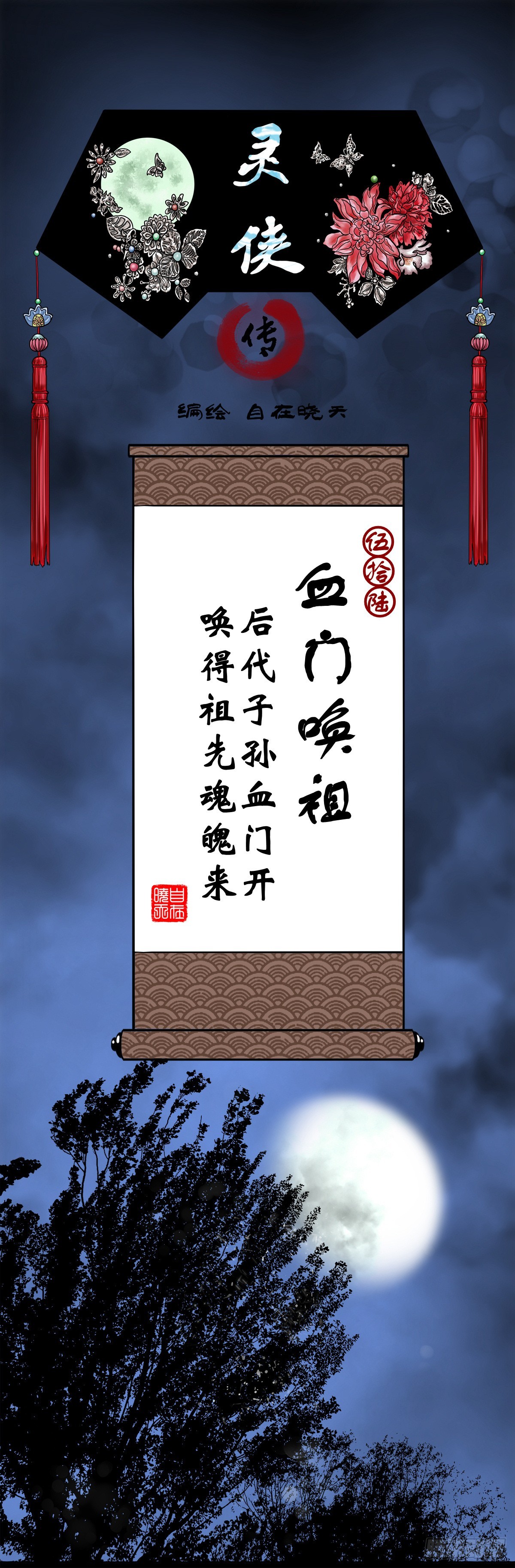 【伍拾陆】血门唤祖-第59话