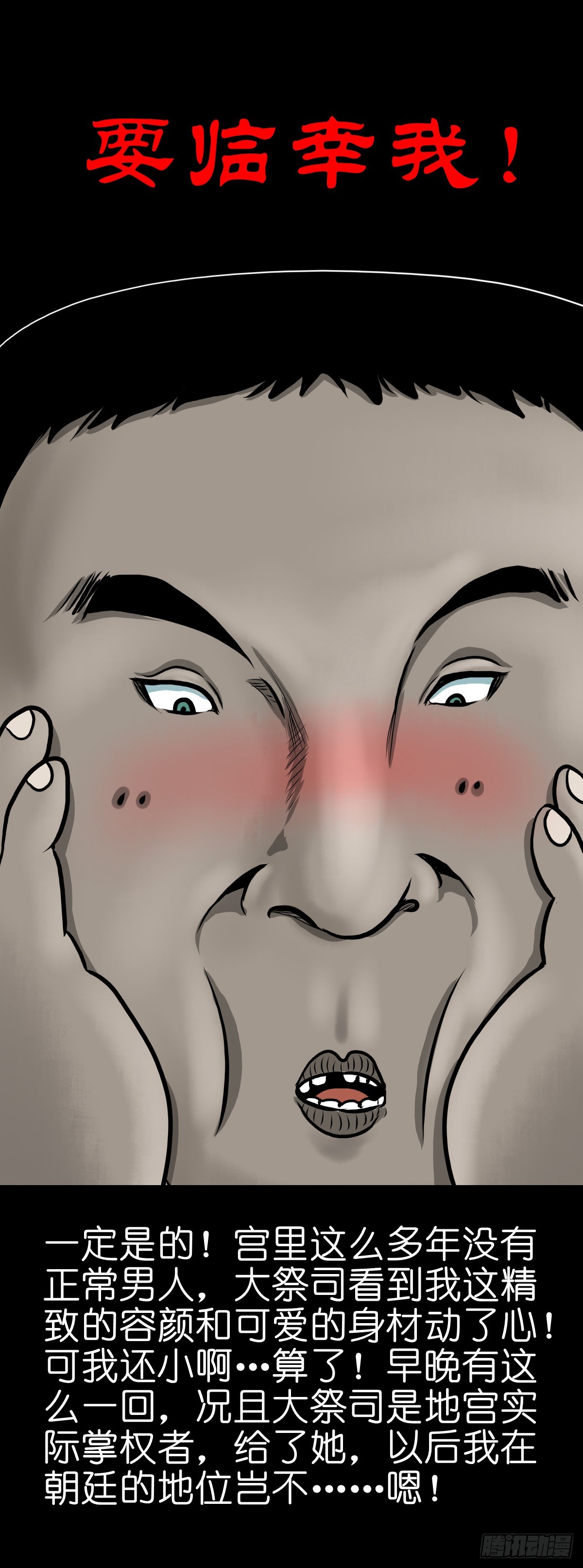 【伍拾陆】血门唤祖-第59话