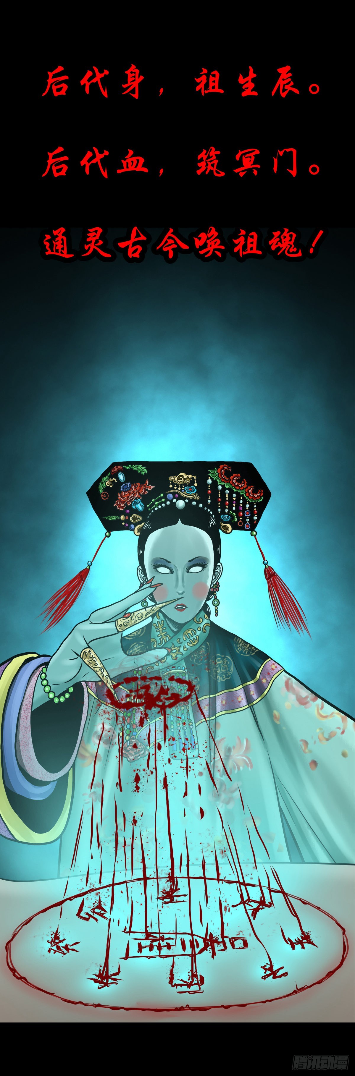 【伍拾陆】血门唤祖-第59话