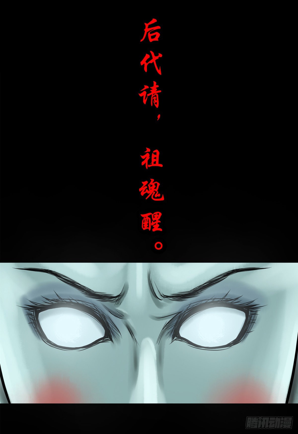 【伍拾陆】血门唤祖-第59话