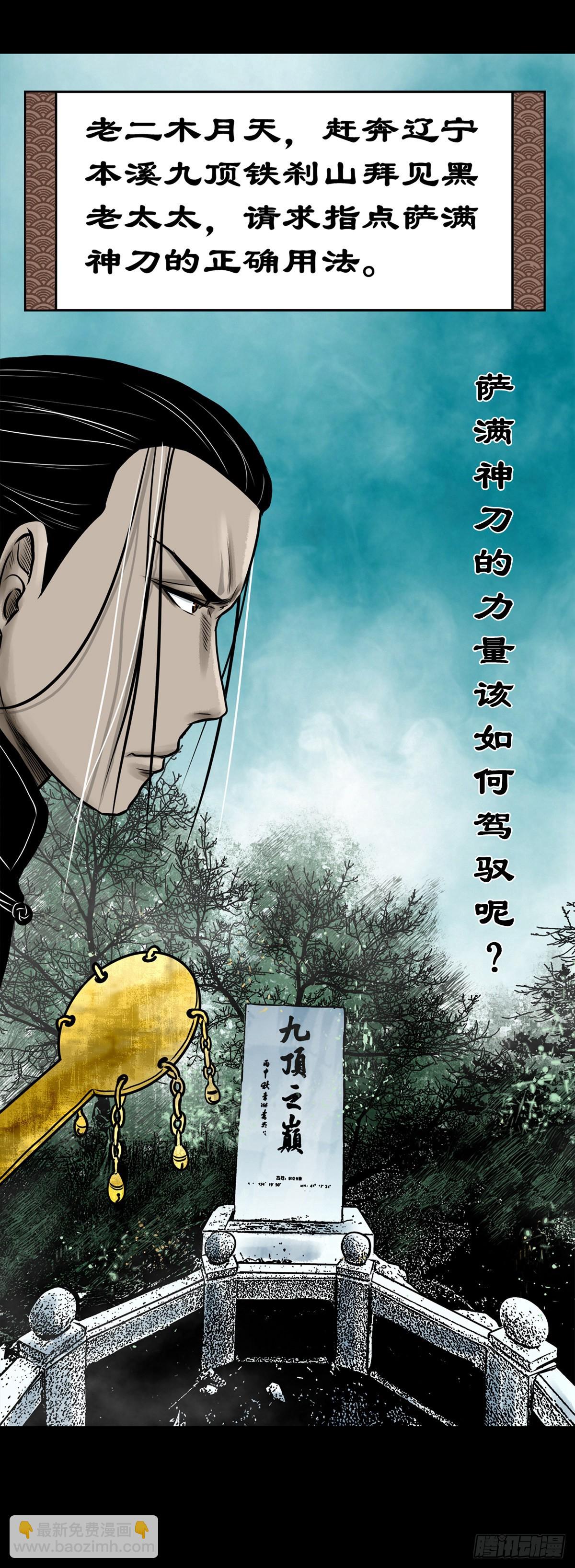 【伍拾陆】血门唤祖-第59话