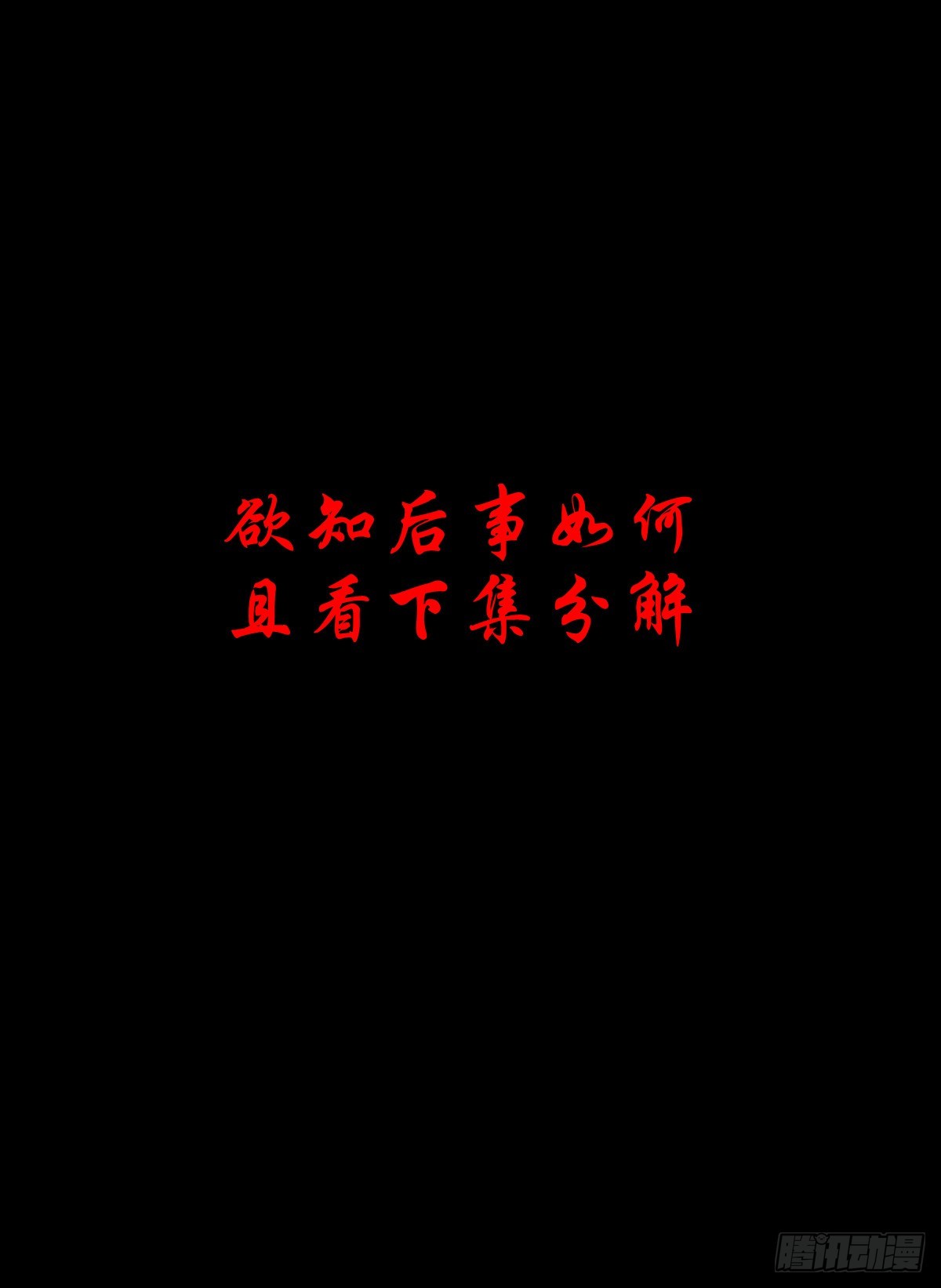 【伍拾陆】血门唤祖-第59话