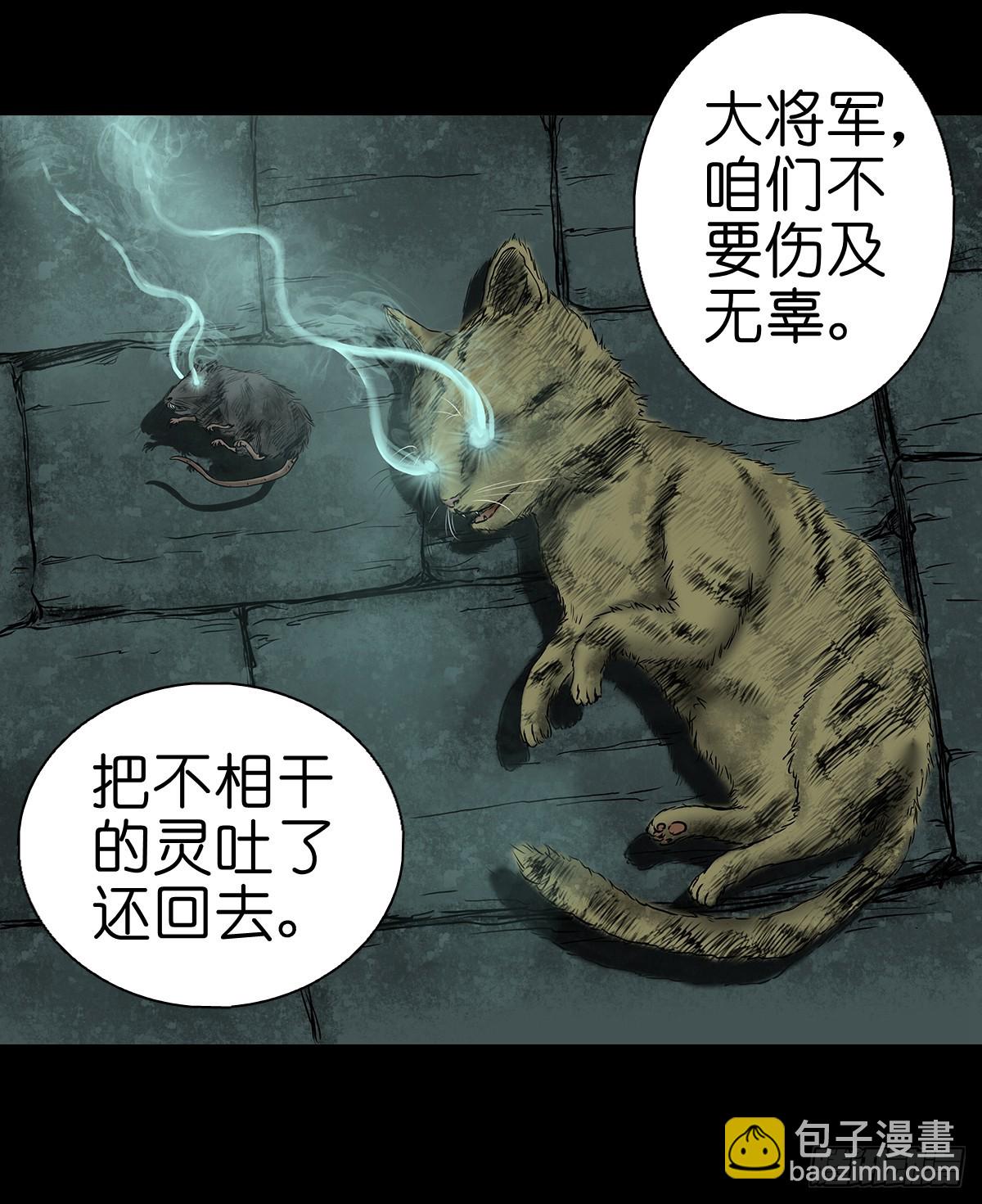 【伍】斗法灭烟-第7话