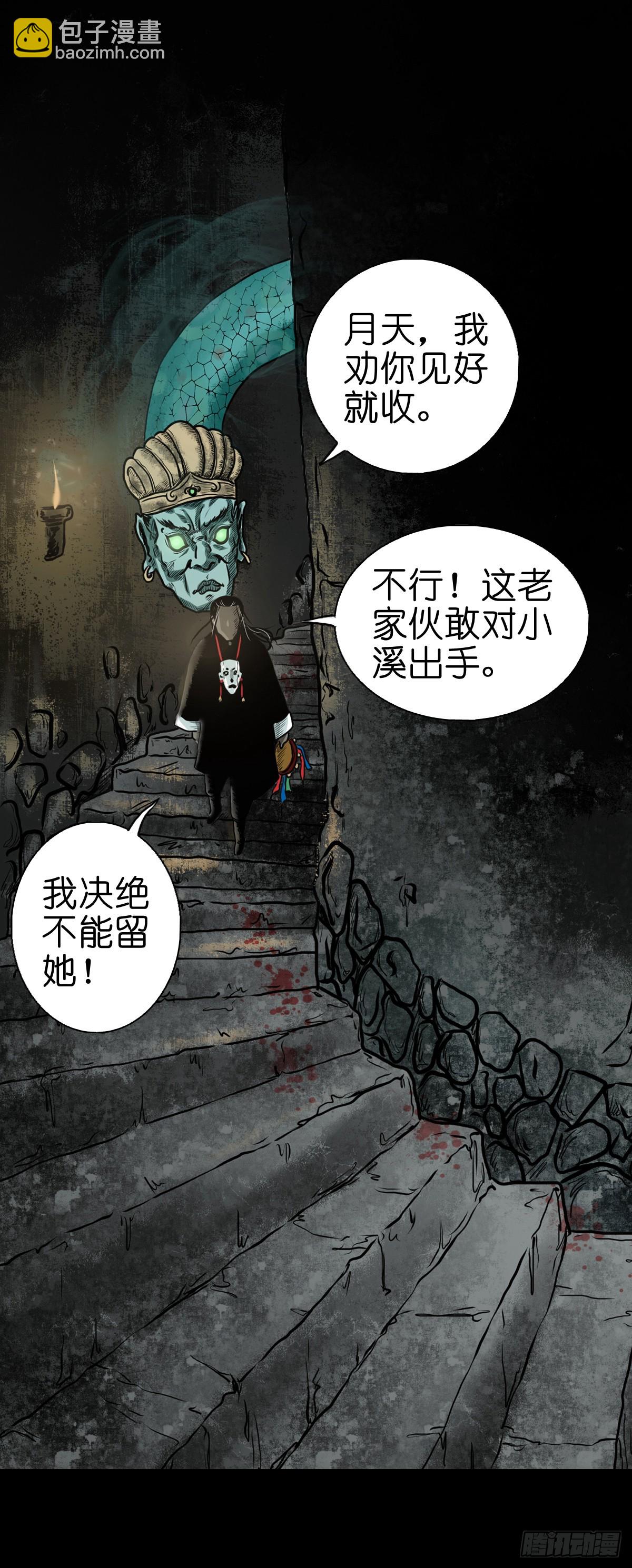 【伍】斗法灭烟-第7话