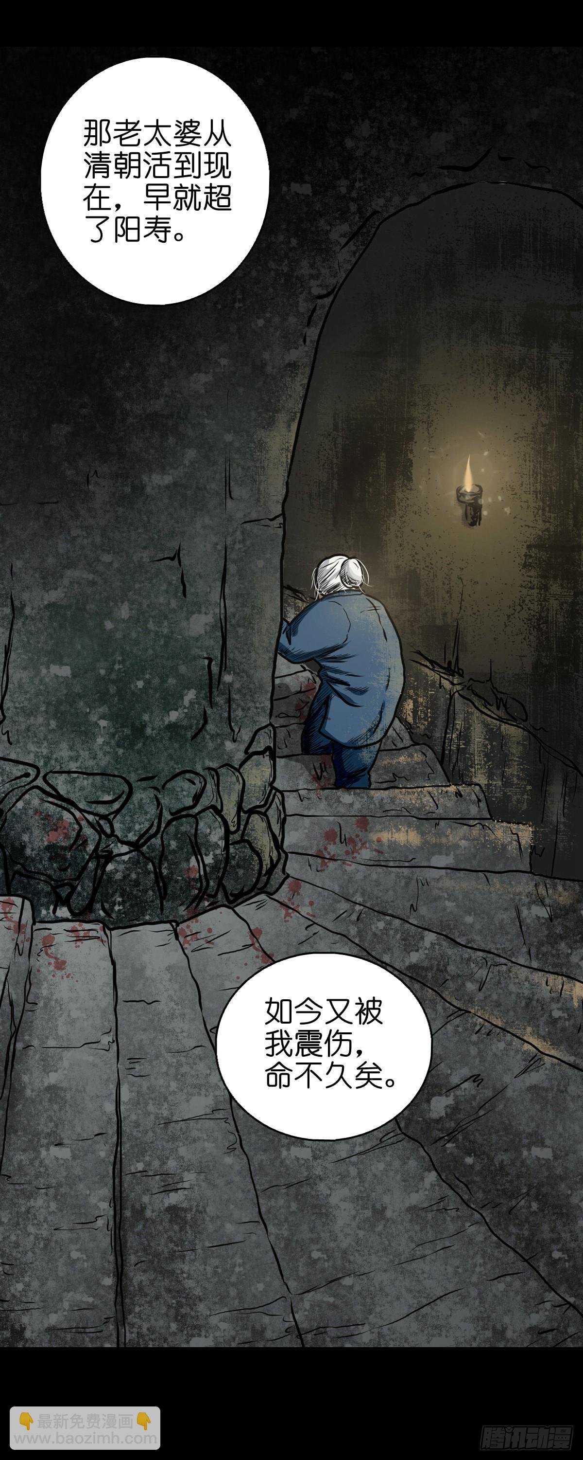 【伍】斗法灭烟-第7话