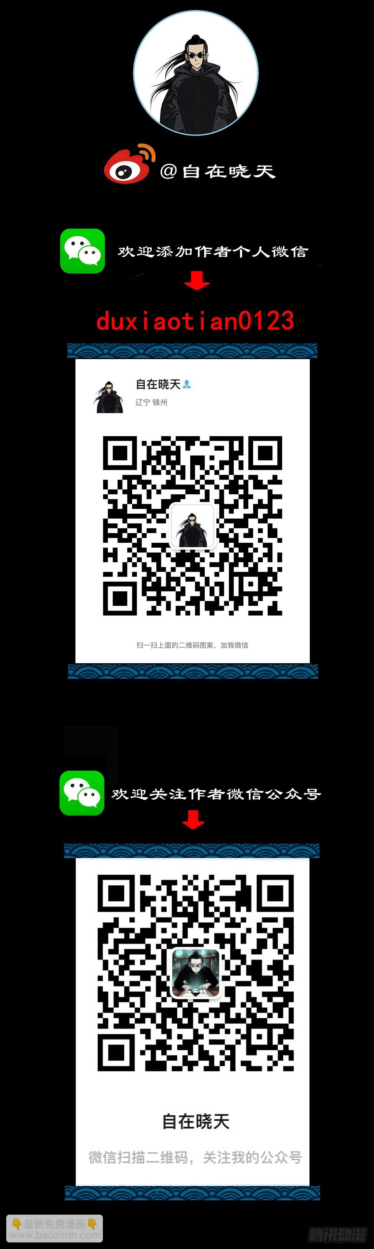 【伍】斗法灭烟-第7话